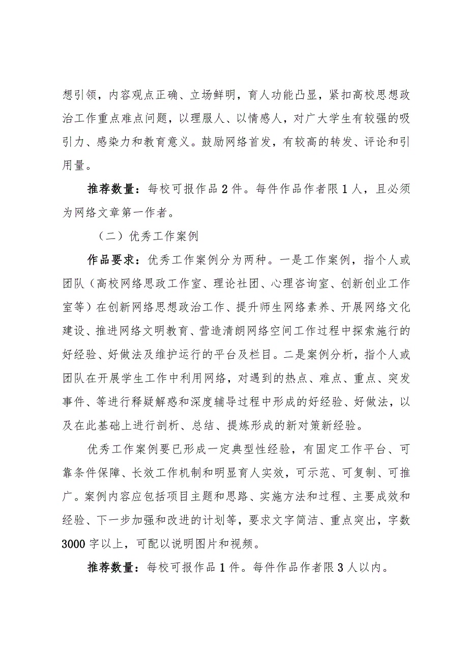 第七届全省高校网络教育优秀作品推选展示活动工作方案.docx_第2页