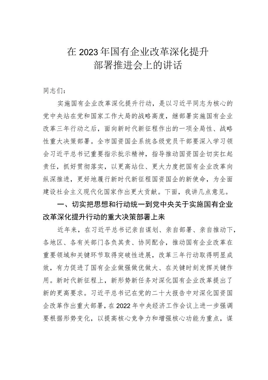 在2023年国有企业改革深化提升部署推进会上的讲话.docx_第1页