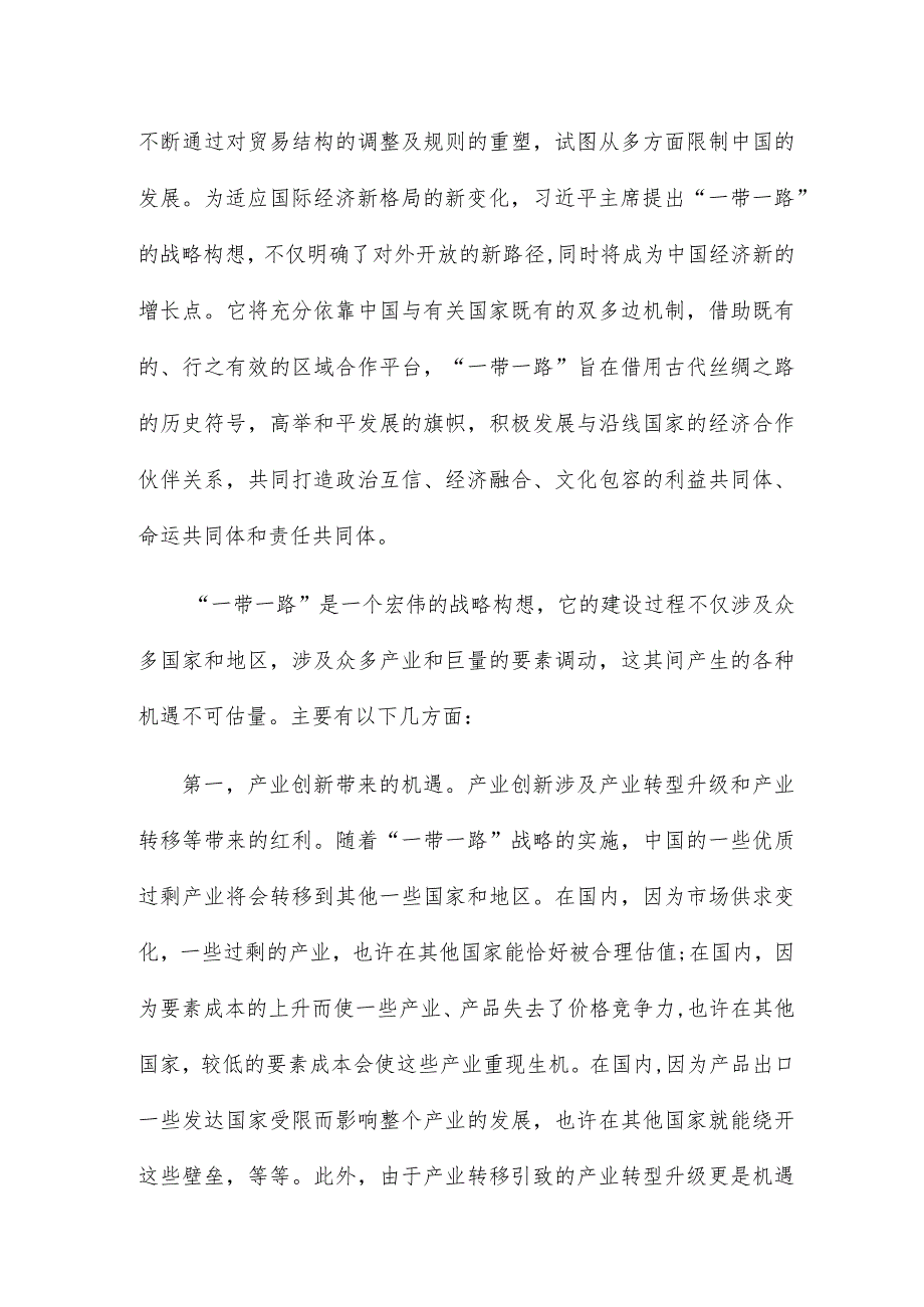 浅谈携手推进“一带一路”建设的心得体会优秀.docx_第3页