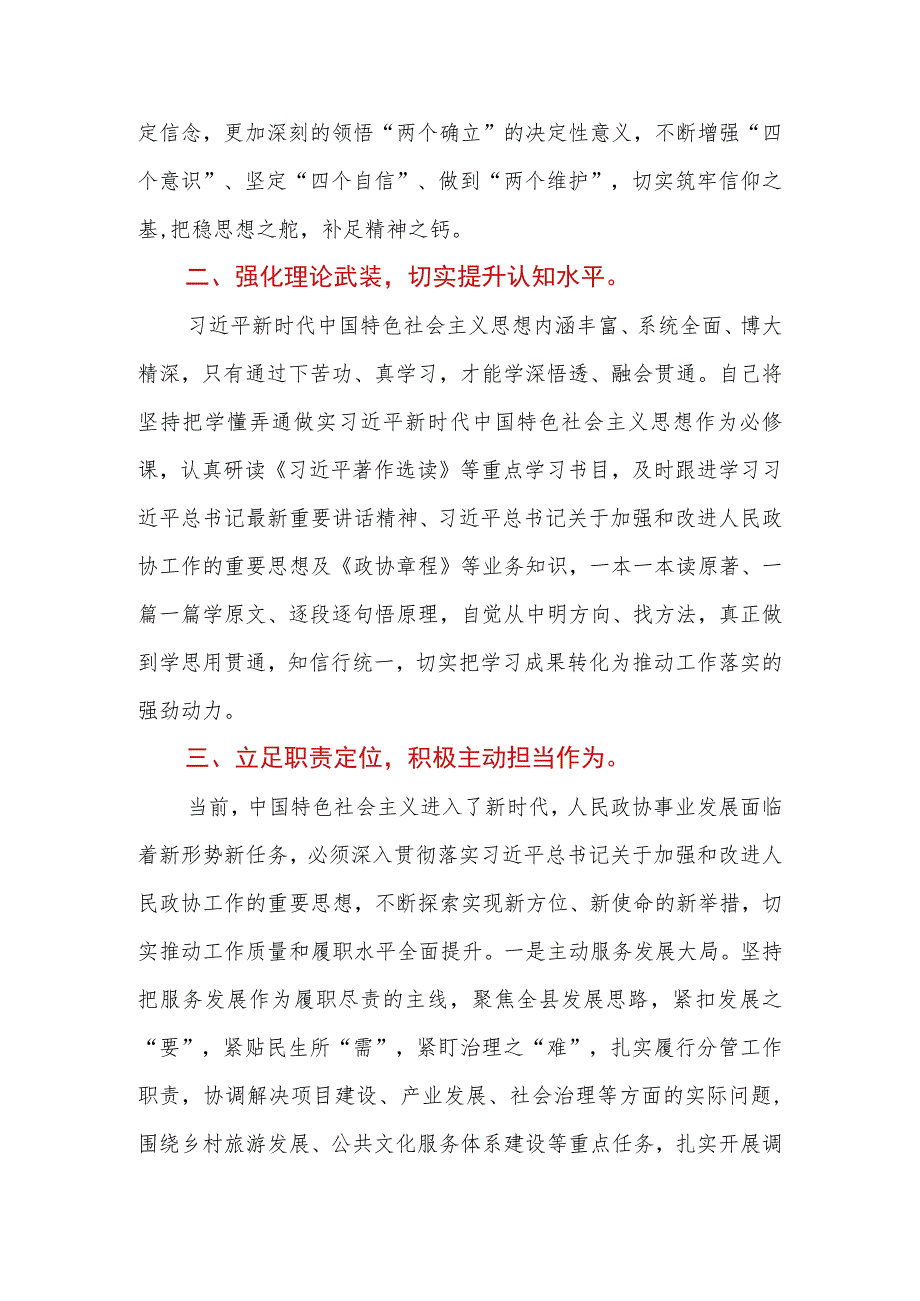 2023年政协主席在县委理论学习中心组主题教育专题读书班上的研讨交流发言.docx_第2页