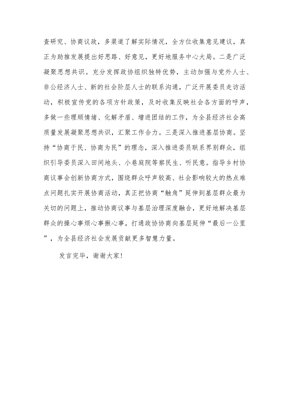 2023年政协主席在县委理论学习中心组主题教育专题读书班上的研讨交流发言.docx_第3页