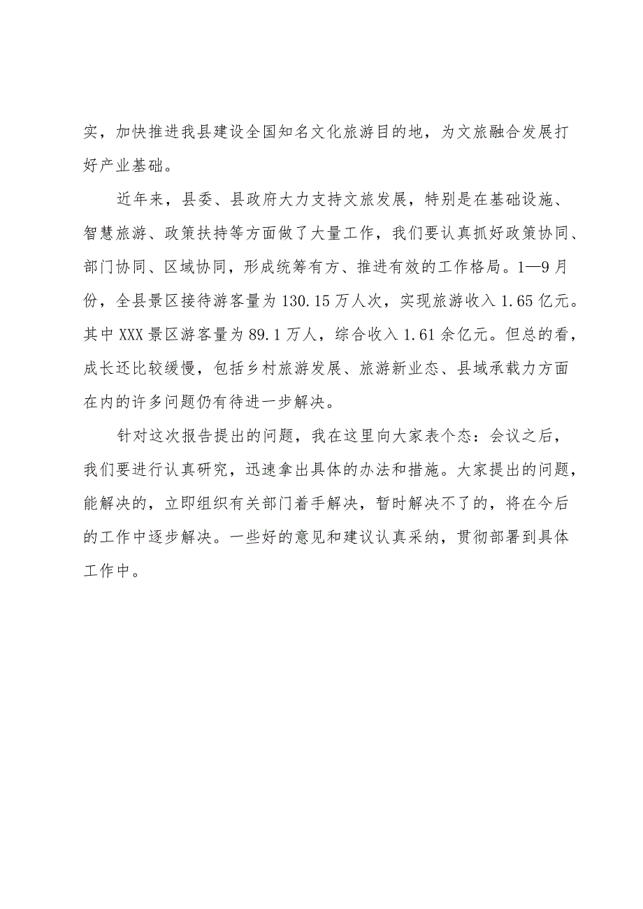 在县政协打造全国知名文化旅游目的地专题会议上的讲话.docx_第3页