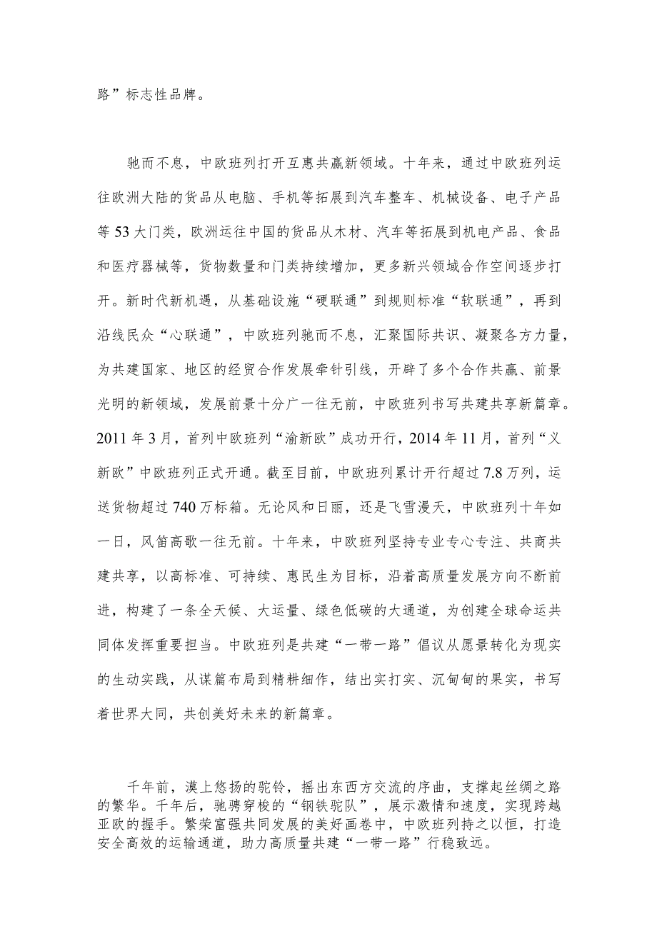 2023年《共建“一带一路”：构建人类命运共同体的重大实践》白皮书读后心得体会与参加第三届“一带一路”国际合作高峰论坛心得体会（两篇文）.docx_第2页