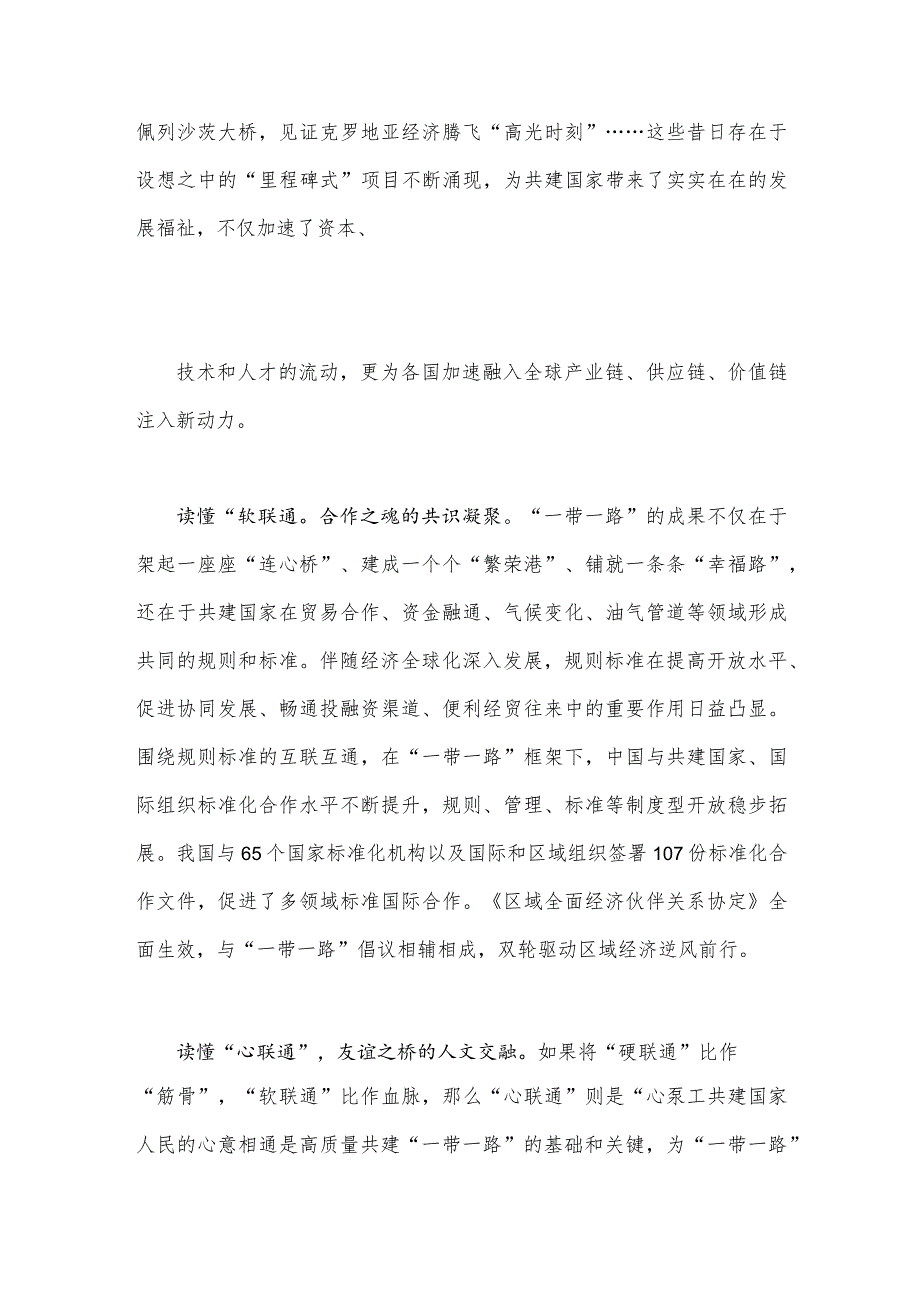 2023年收看学习第三届“一带一路”国际合作高峰论坛主旨演讲心得体会（四篇文）.docx_第2页