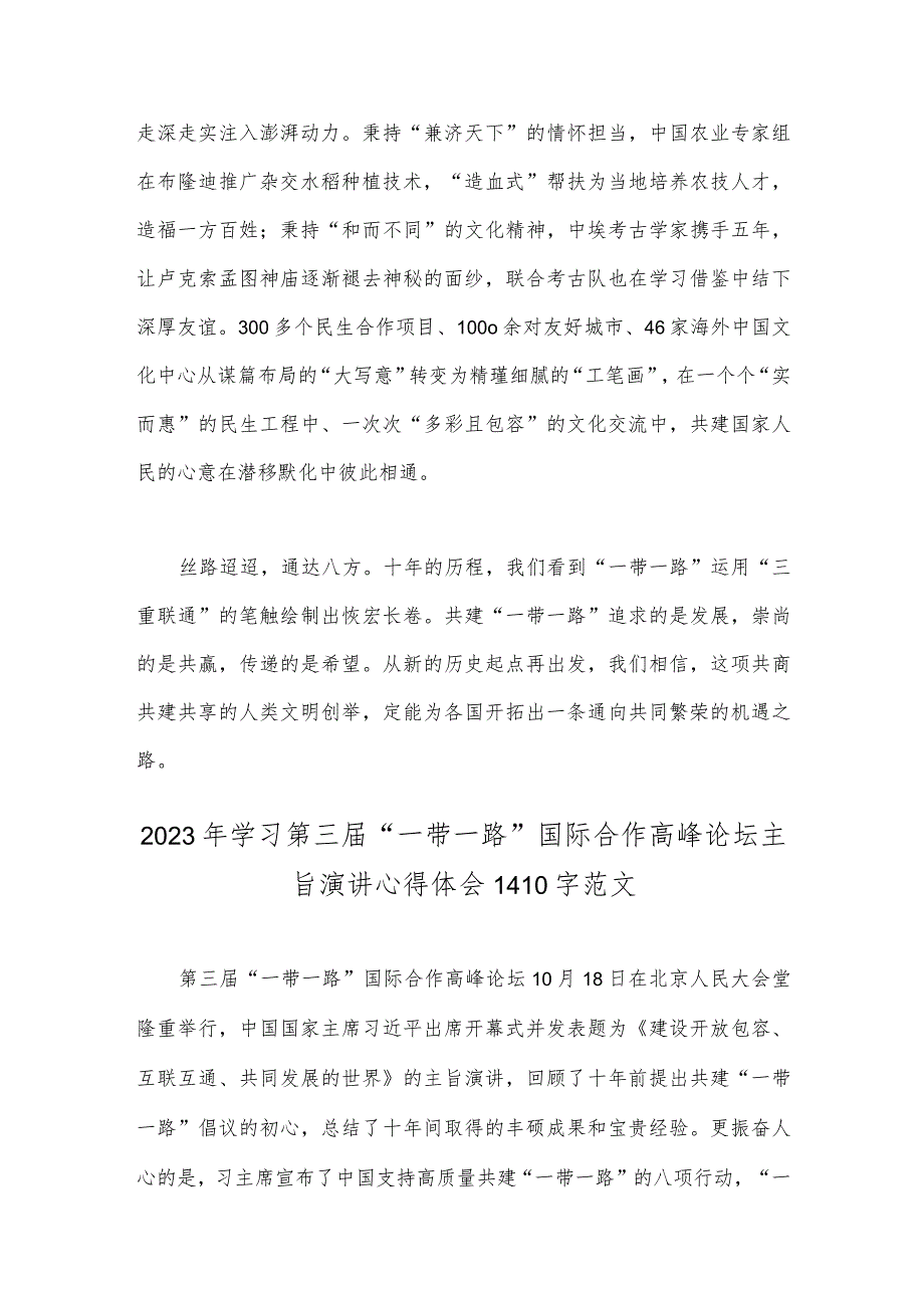 2023年收看学习第三届“一带一路”国际合作高峰论坛主旨演讲心得体会（四篇文）.docx_第3页