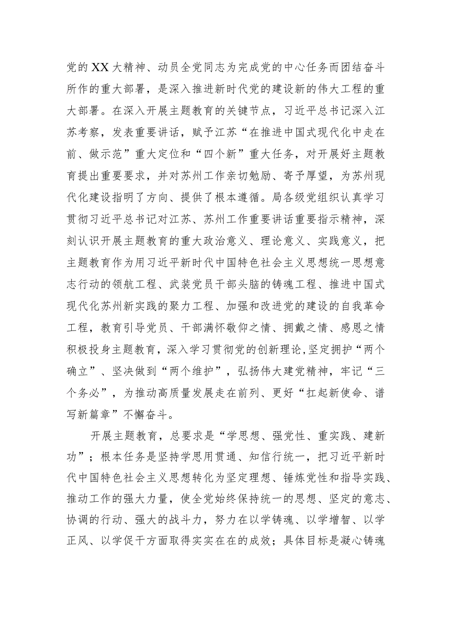 区商务局党组关于深入开展学习贯彻2023年主题教育的工作方案.docx_第2页