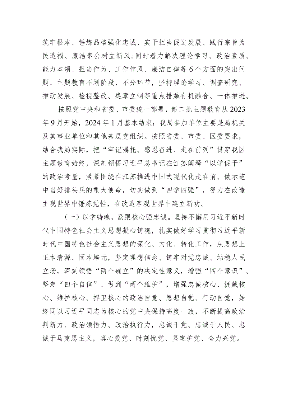 区商务局党组关于深入开展学习贯彻2023年主题教育的工作方案.docx_第3页