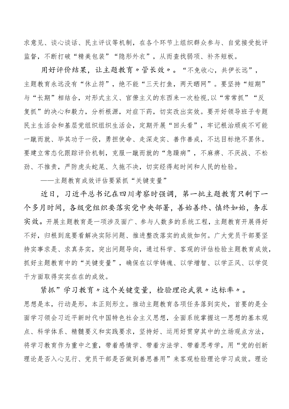 20篇2023年第二阶段主题学习教育心得.docx_第2页