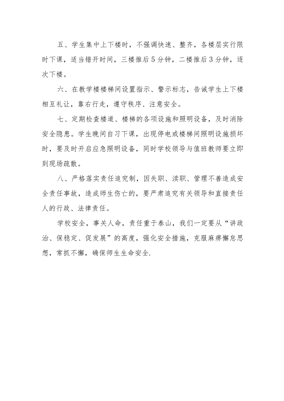 预防踩踏事故应急预案6.docx_第3页