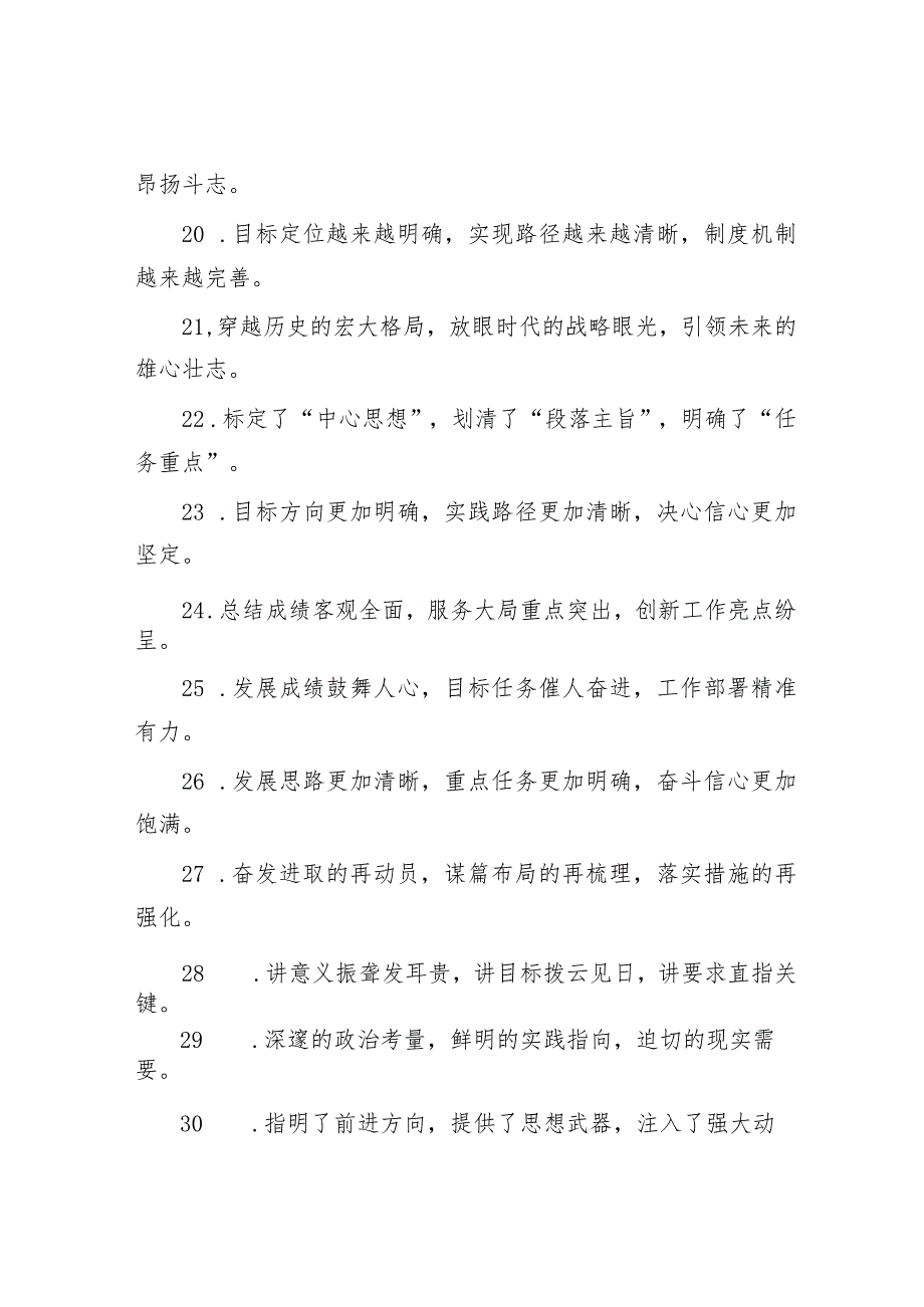 排比句40例（2023年9月11日）.docx_第3页