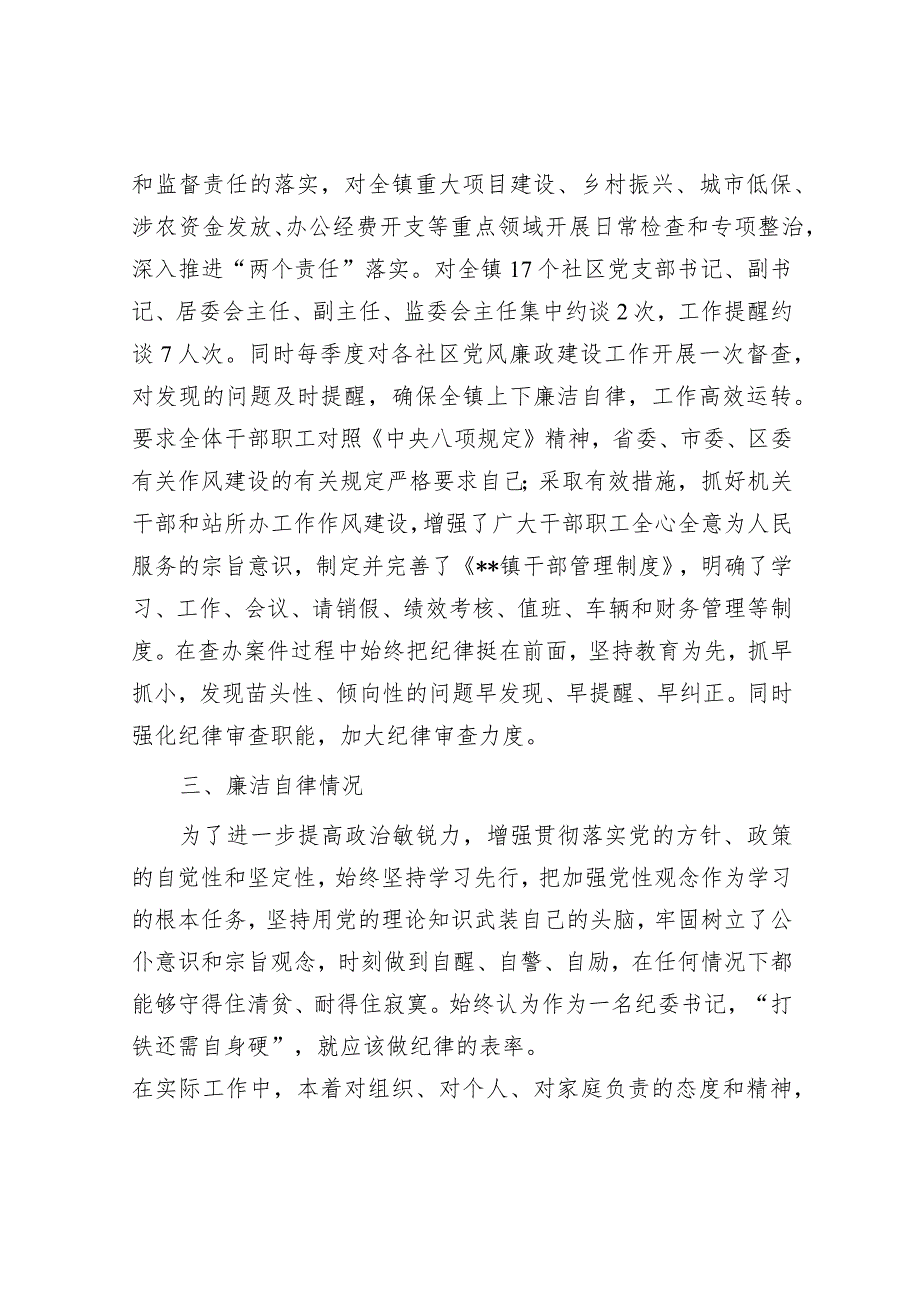 乡镇纪委书记现实表现材料.docx_第2页