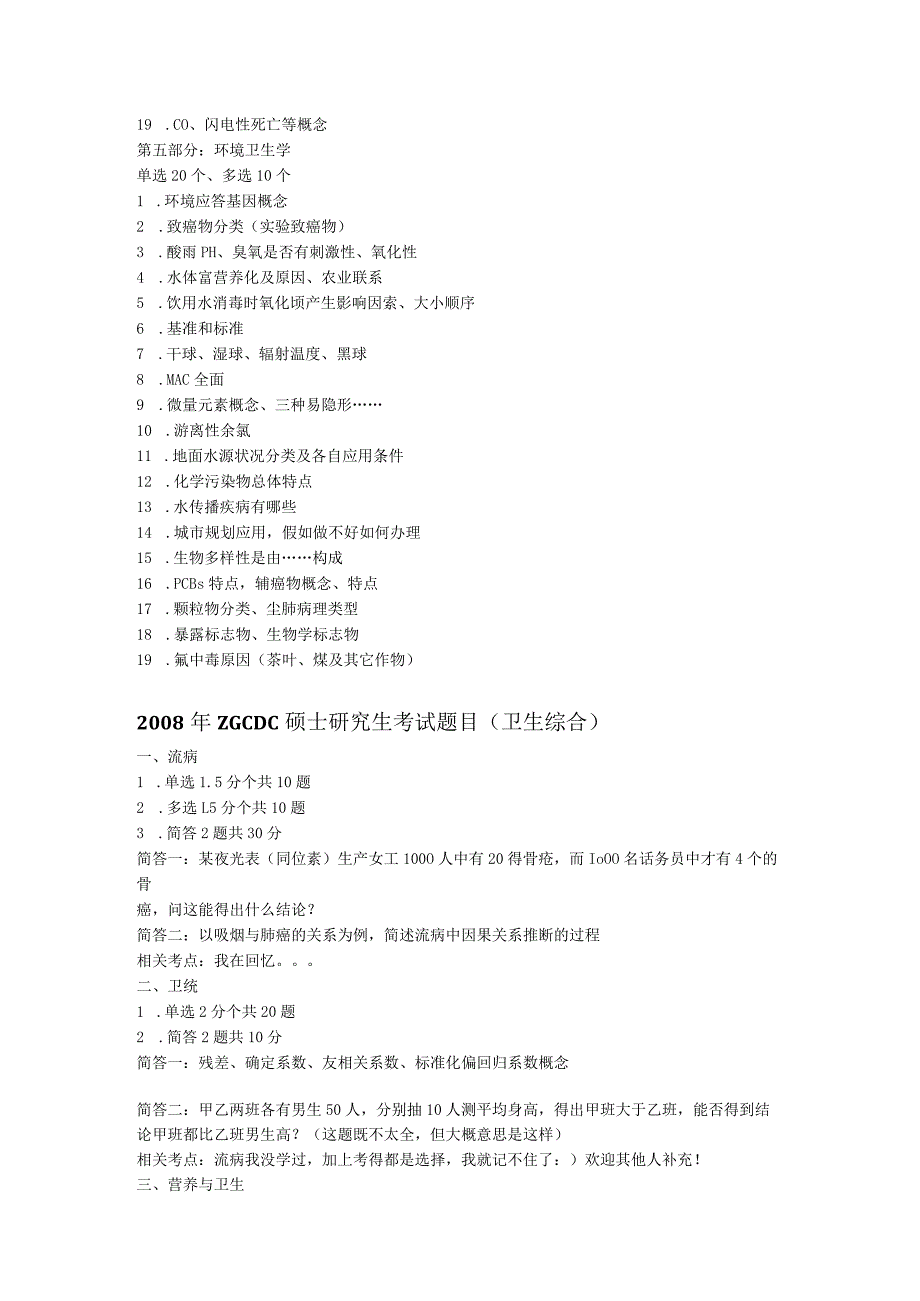 一流高校医学卫生综合部分必读复习材料 (13).docx_第2页