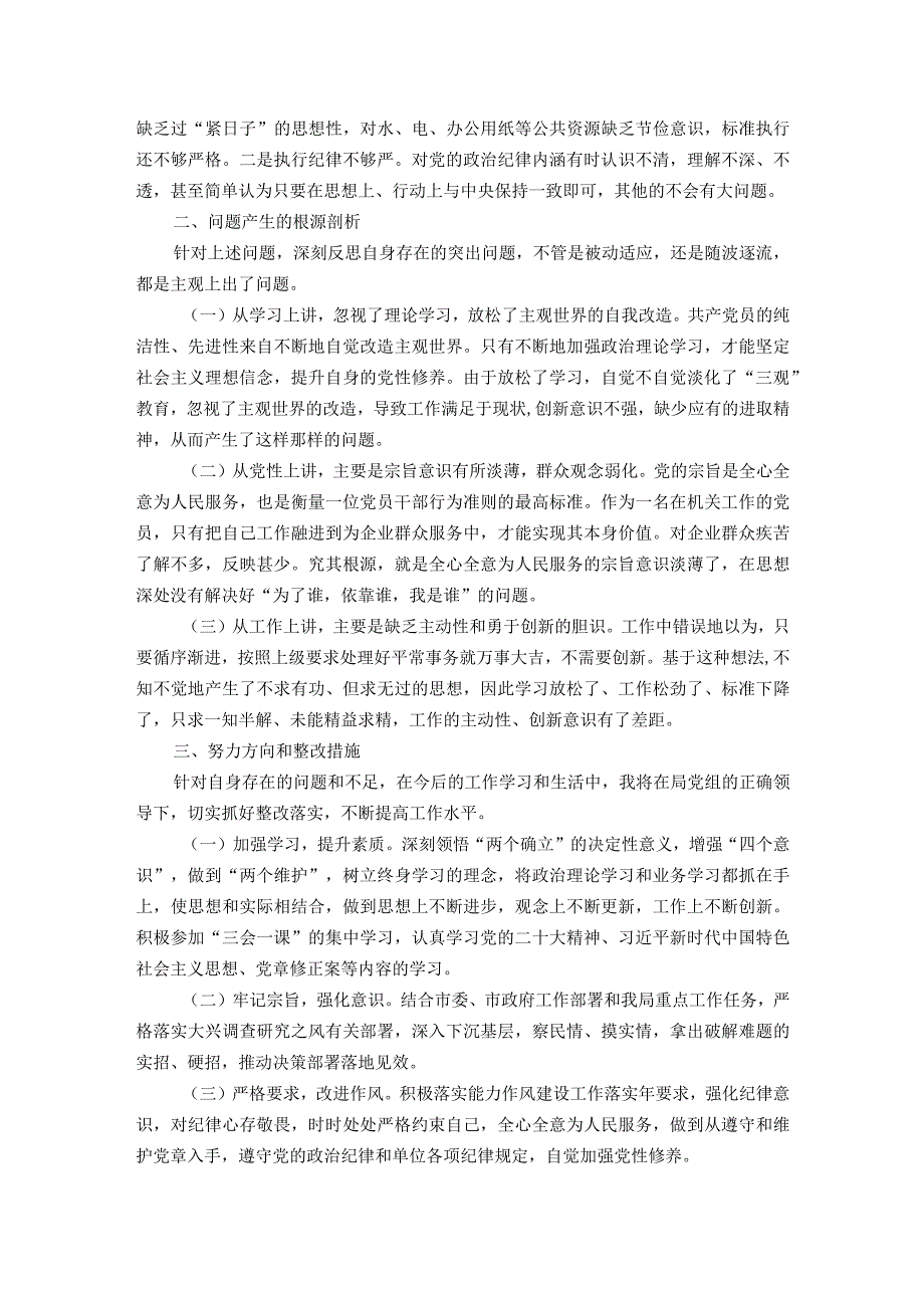 党性分析材料.docx_第2页