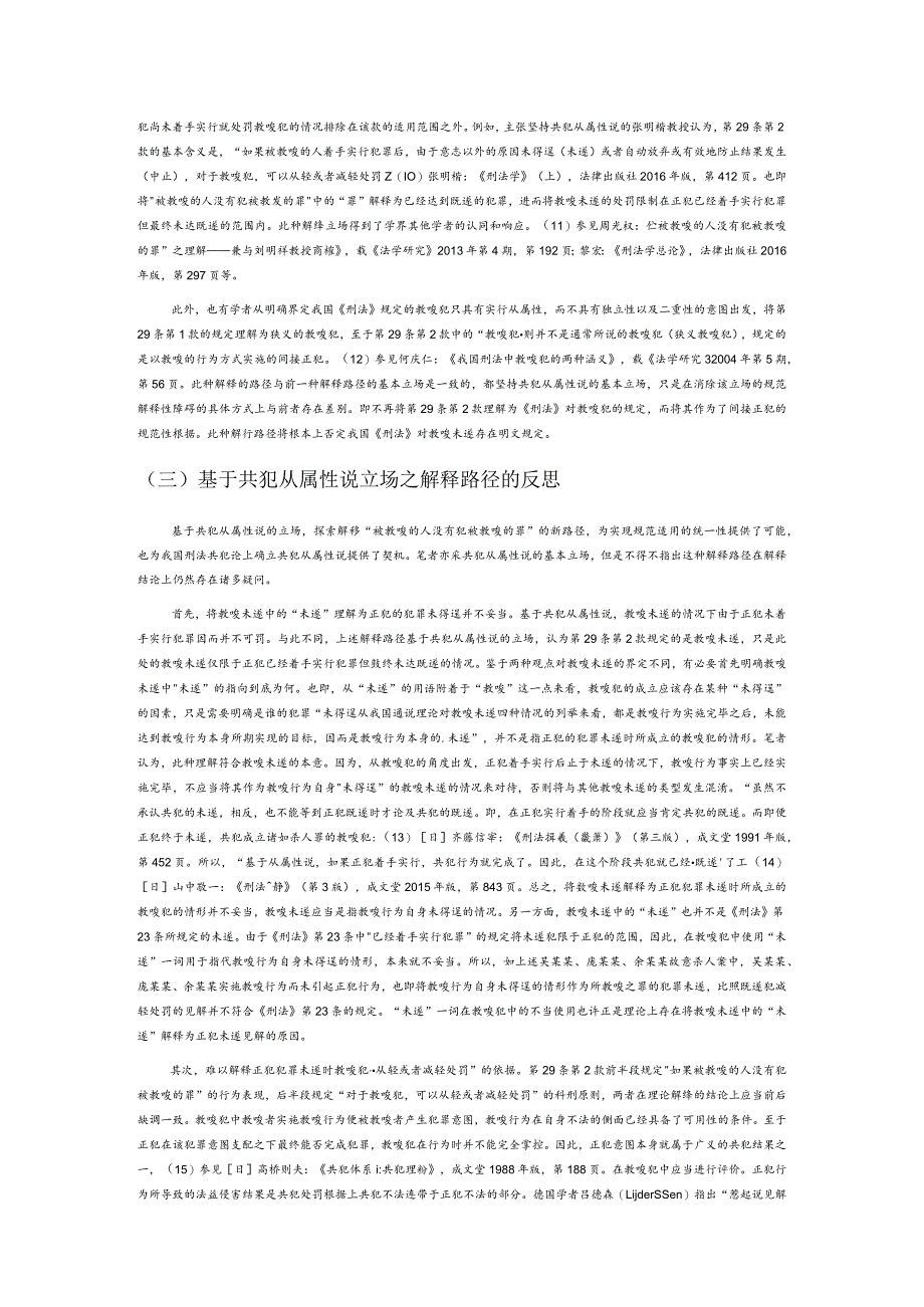 论《刑法》第29条第2款的解释——以共犯罪名从属性为路径.docx_第3页