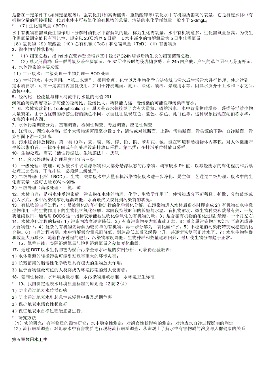 一流高校医学卫生综合部分必读复习材料 (46).docx_第3页