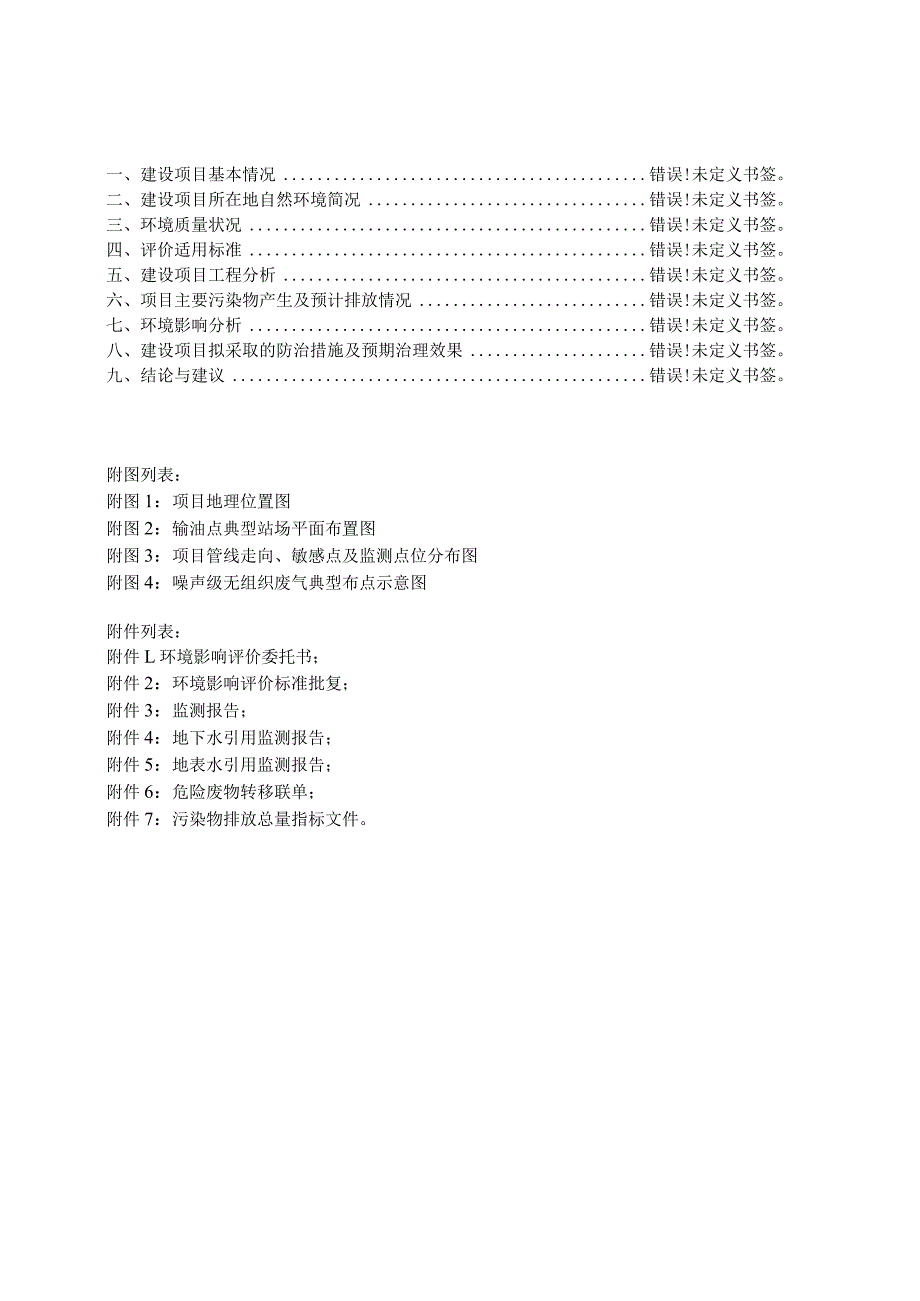 长庆油田分公司第五采油厂塬50-90等14处集中输油点建设项目环境影响报告表.docx_第2页