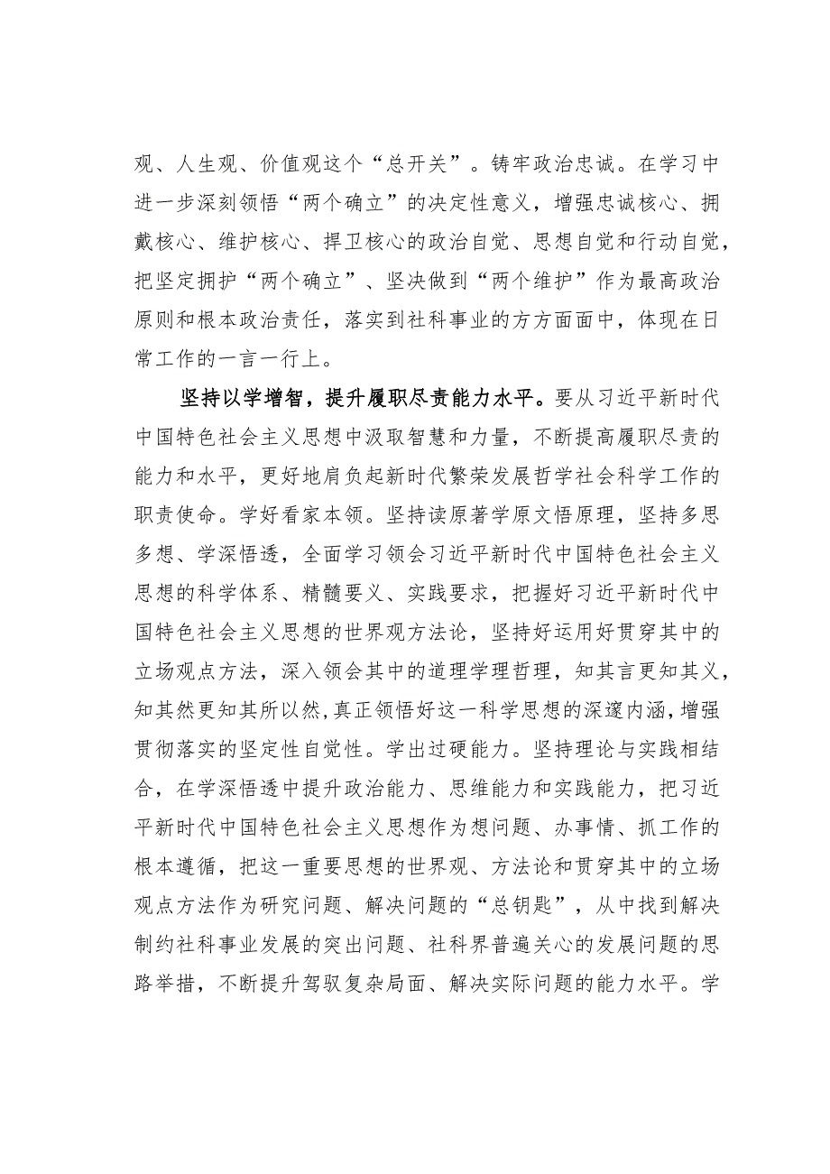 研讨发言：党员干部要以学为先、以实为要、以干为本.docx_第2页