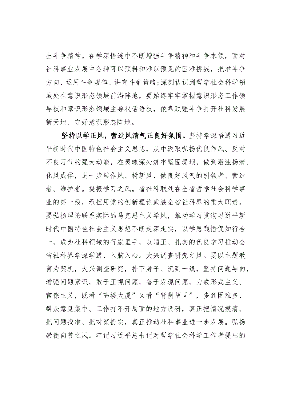 研讨发言：党员干部要以学为先、以实为要、以干为本.docx_第3页