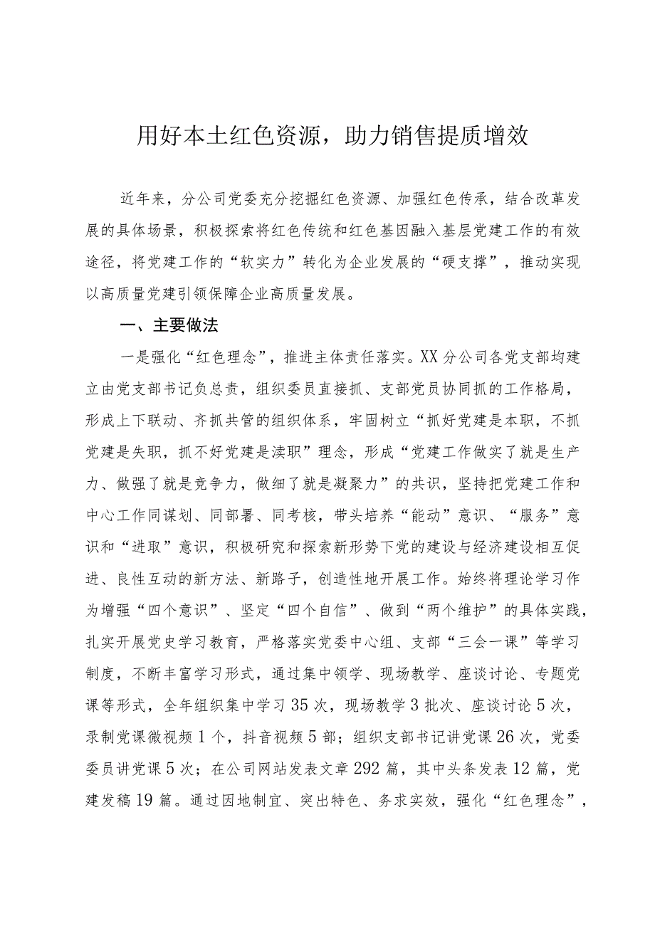 公司党建工作经验.docx_第1页