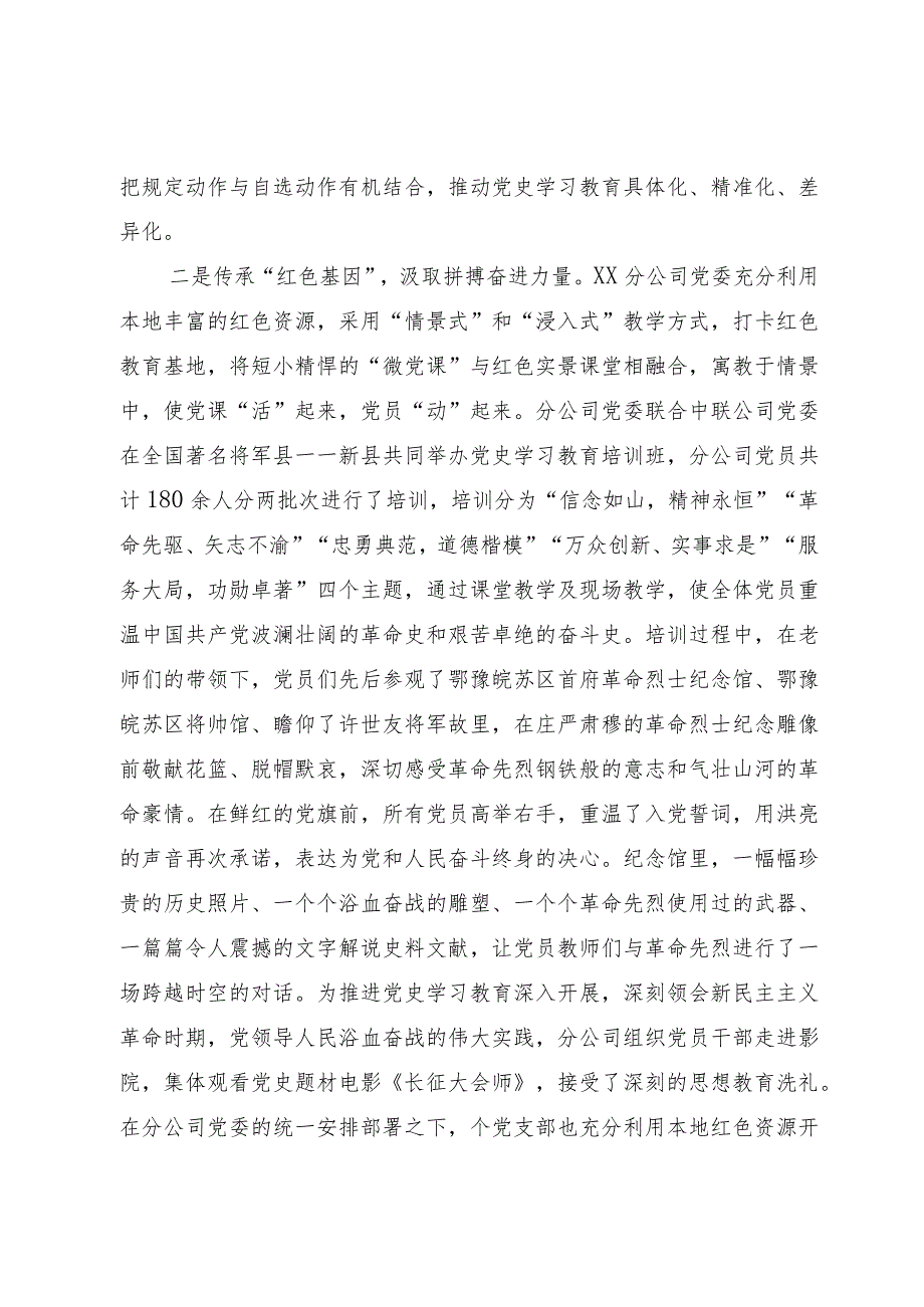 公司党建工作经验.docx_第2页