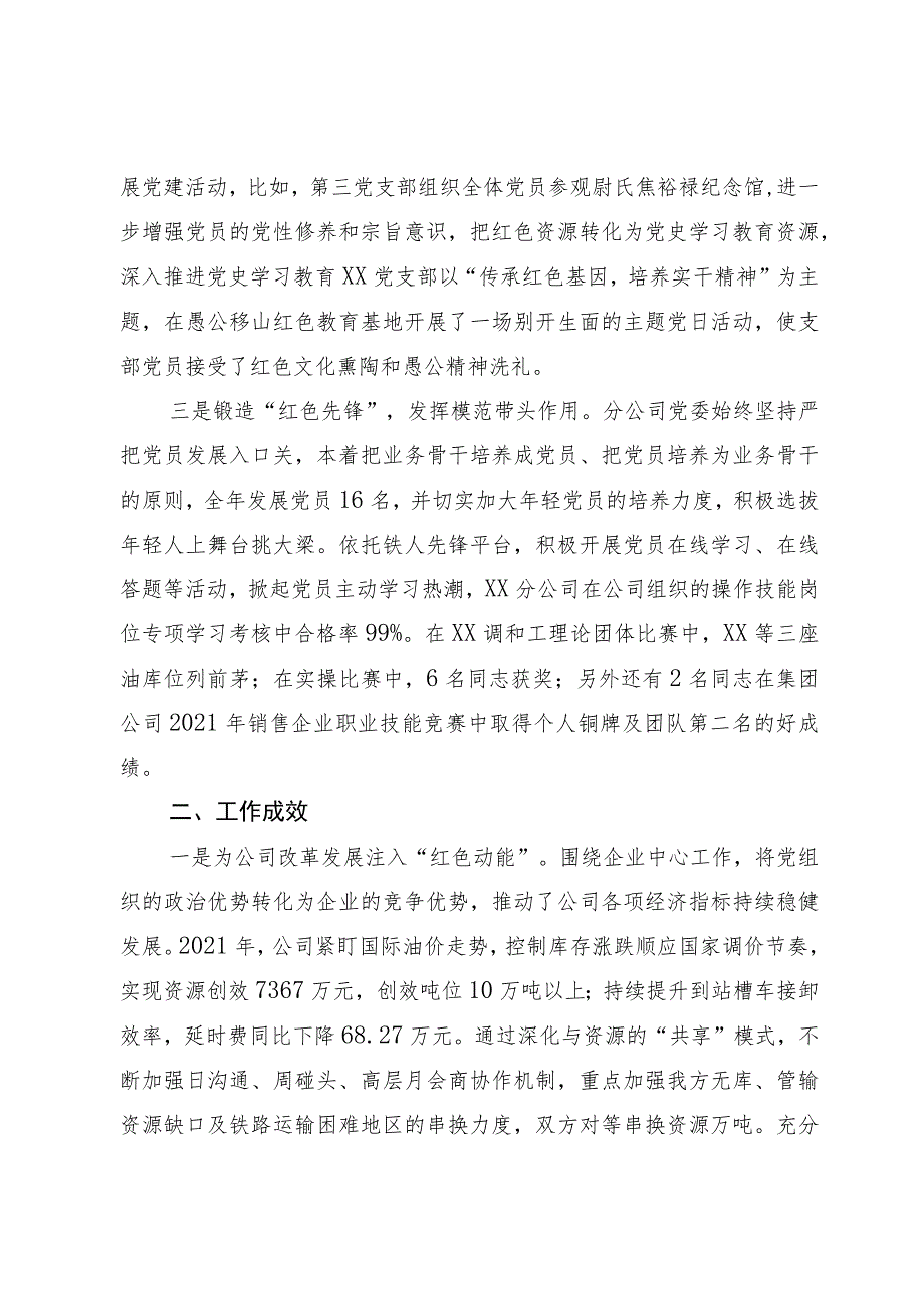 公司党建工作经验.docx_第3页