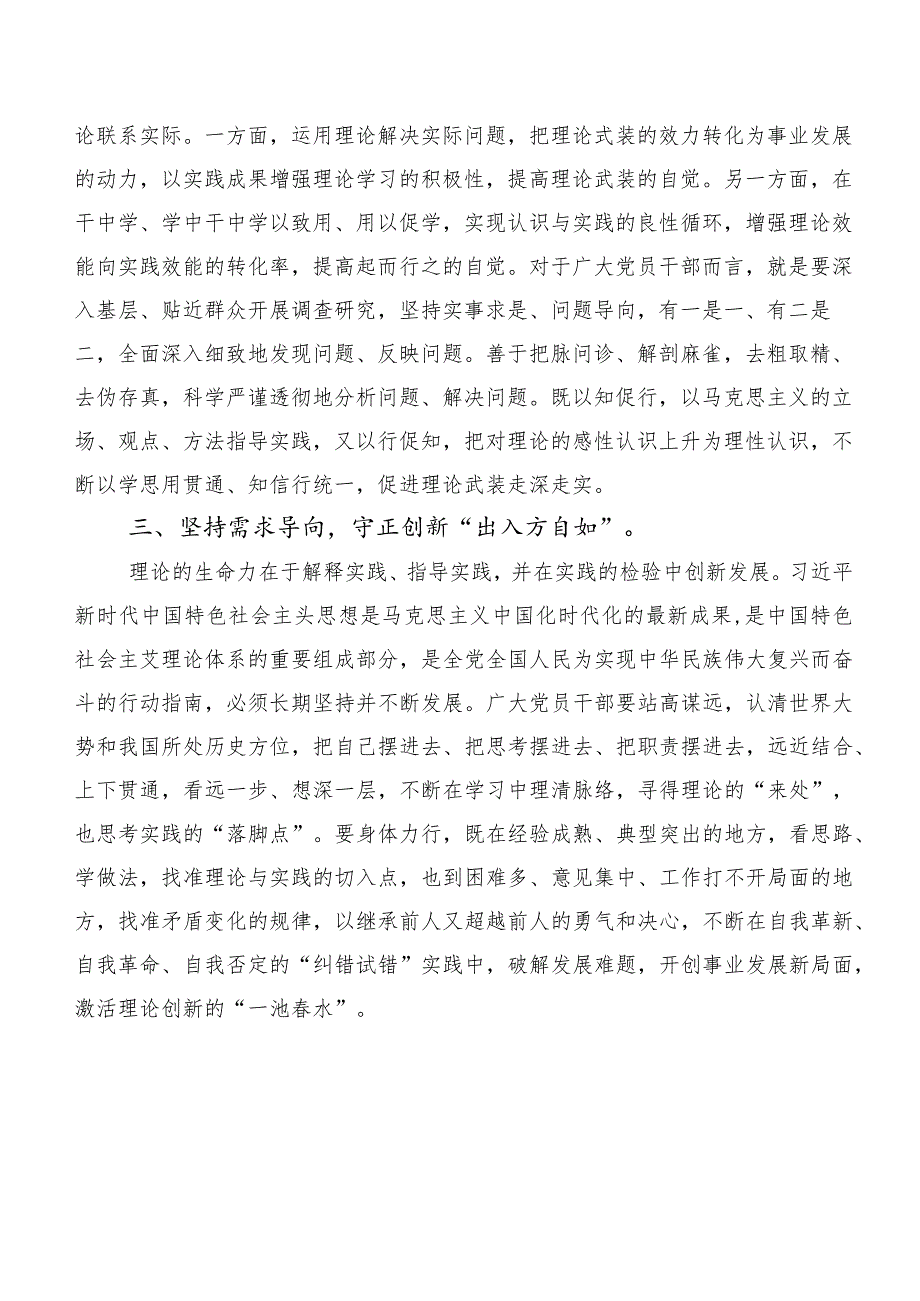 2023年专题学习第二阶段主题专题教育交流发言稿共二十篇.docx_第2页