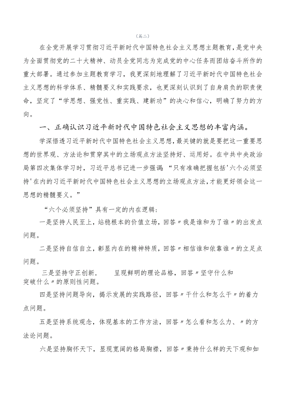 2023年专题学习第二阶段主题专题教育交流发言稿共二十篇.docx_第3页