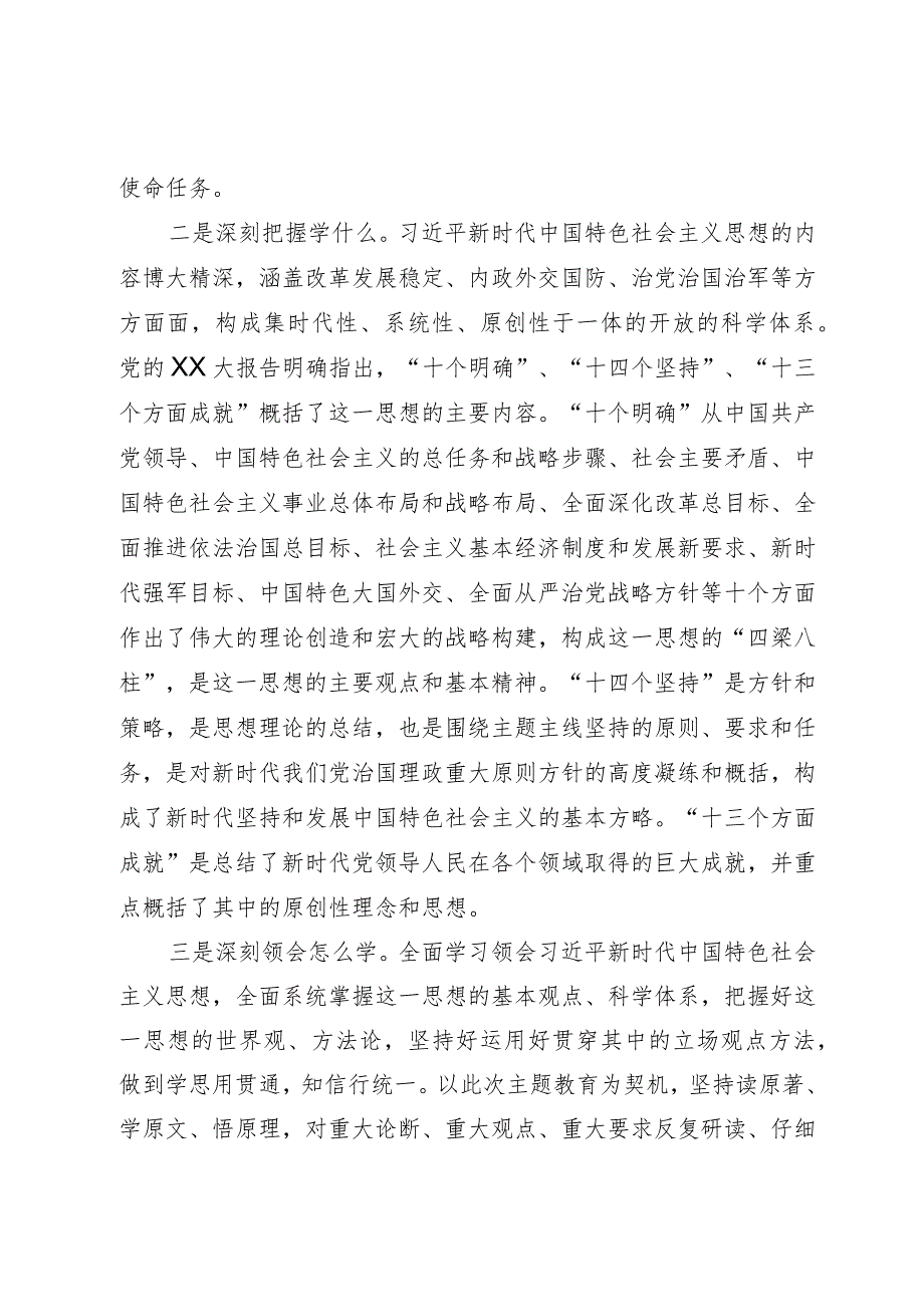 主题教育第三专题研讨发言材料：以学正风凝心铸魂推动主题教育走深走实.docx_第2页