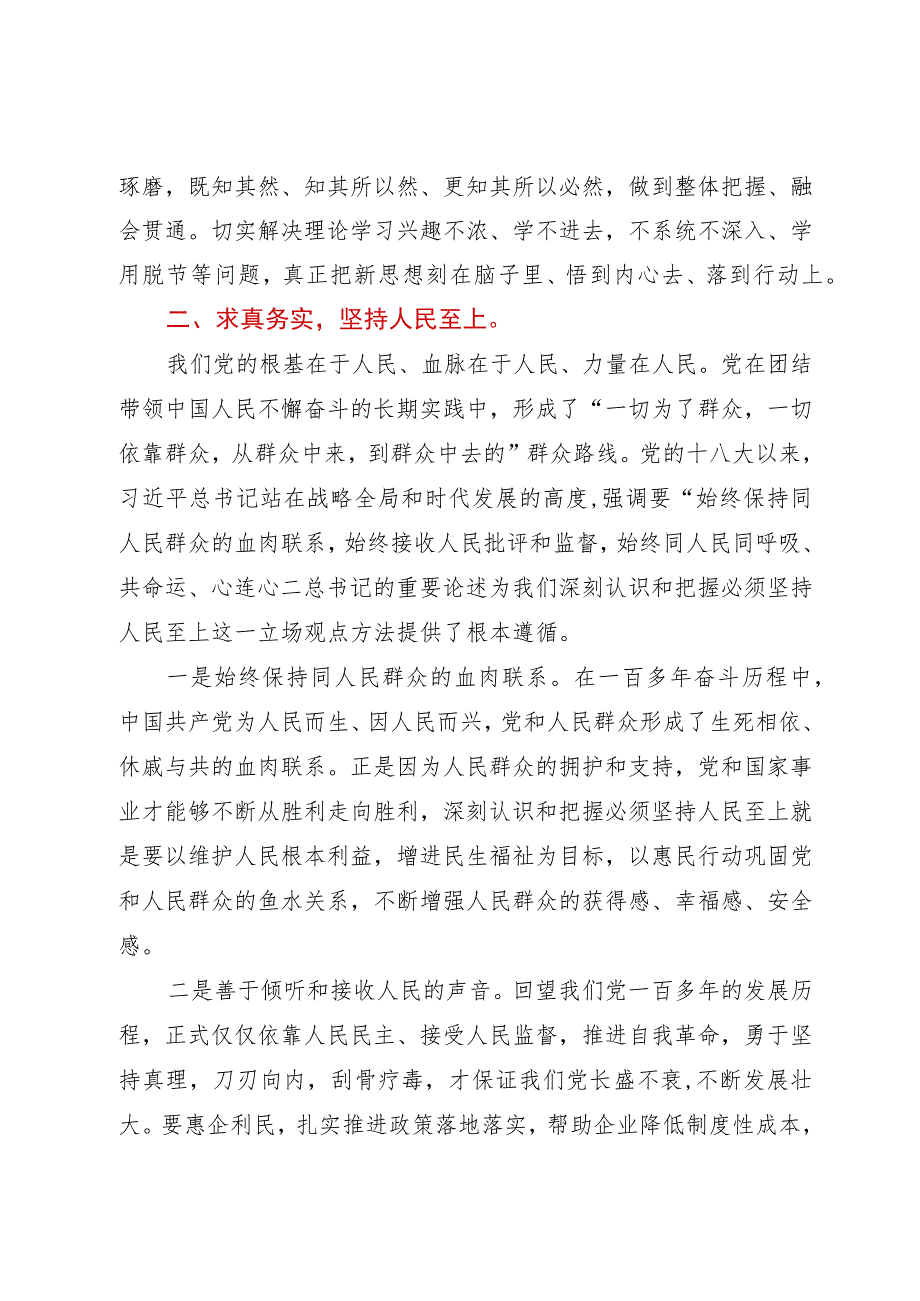 主题教育第三专题研讨发言材料：以学正风凝心铸魂推动主题教育走深走实.docx_第3页