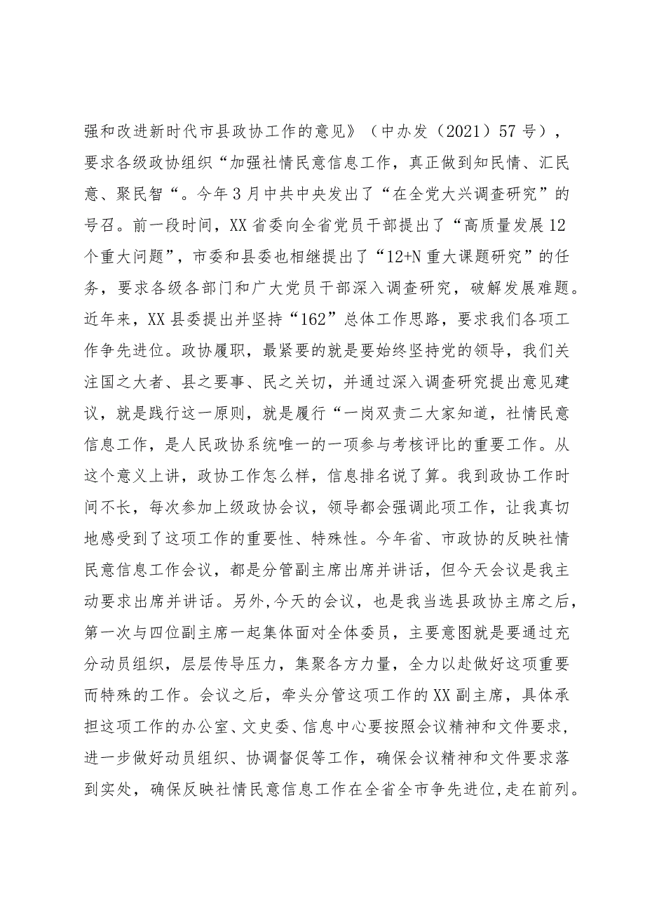 县政协反映社情民意信息工作会议上的讲话.docx_第2页