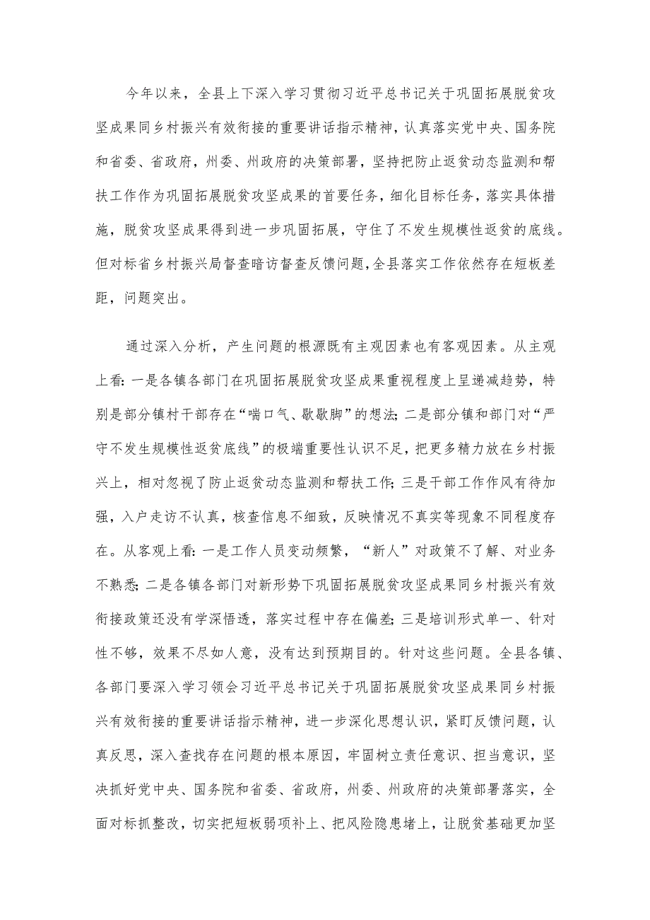 县委书记在全县乡村振兴专题工作会上的讲话.docx_第2页