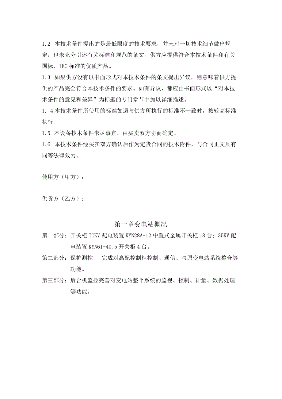 XX城高压柜技术协议（2023年）.docx_第2页