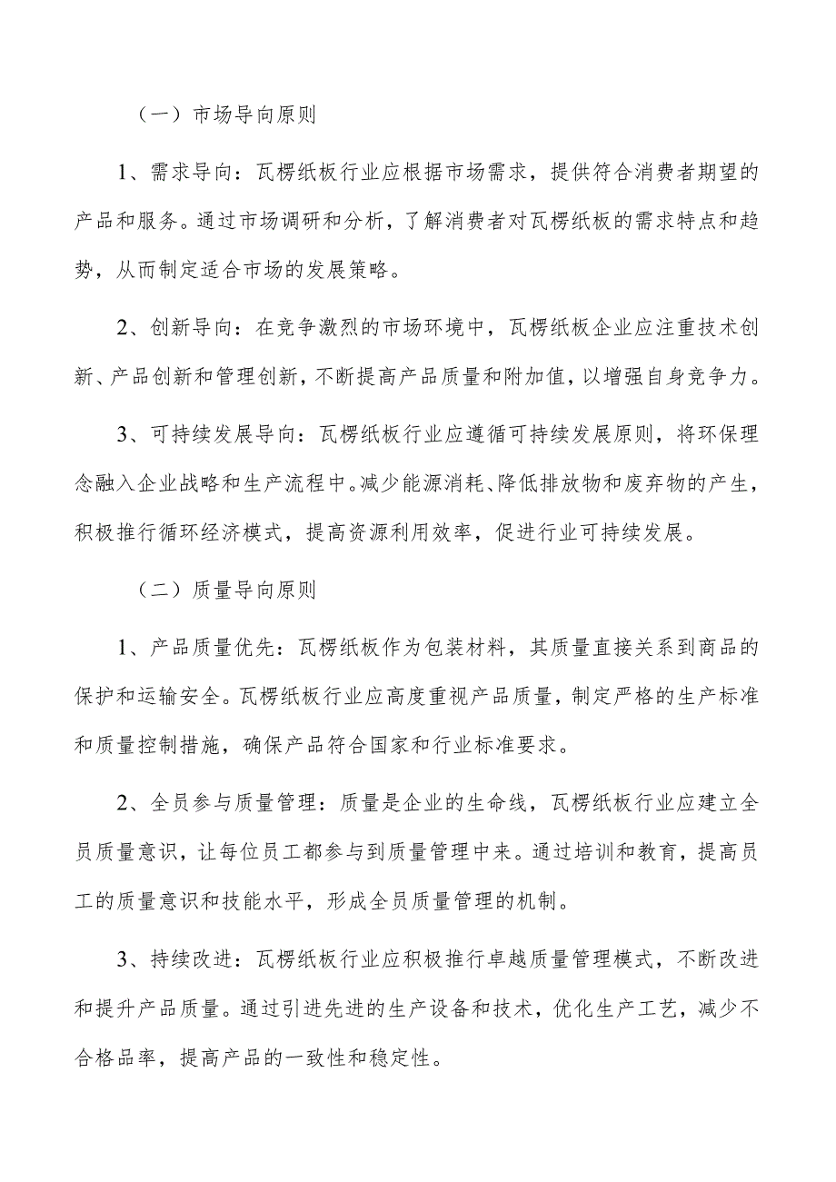 瓦楞纸板行业背景分析.docx_第2页