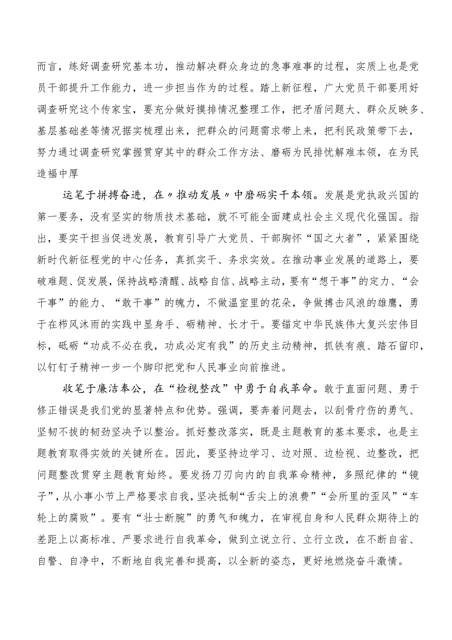 二十篇2023年度在专题学习主题教育专题学习讨论发言提纲.docx_第2页