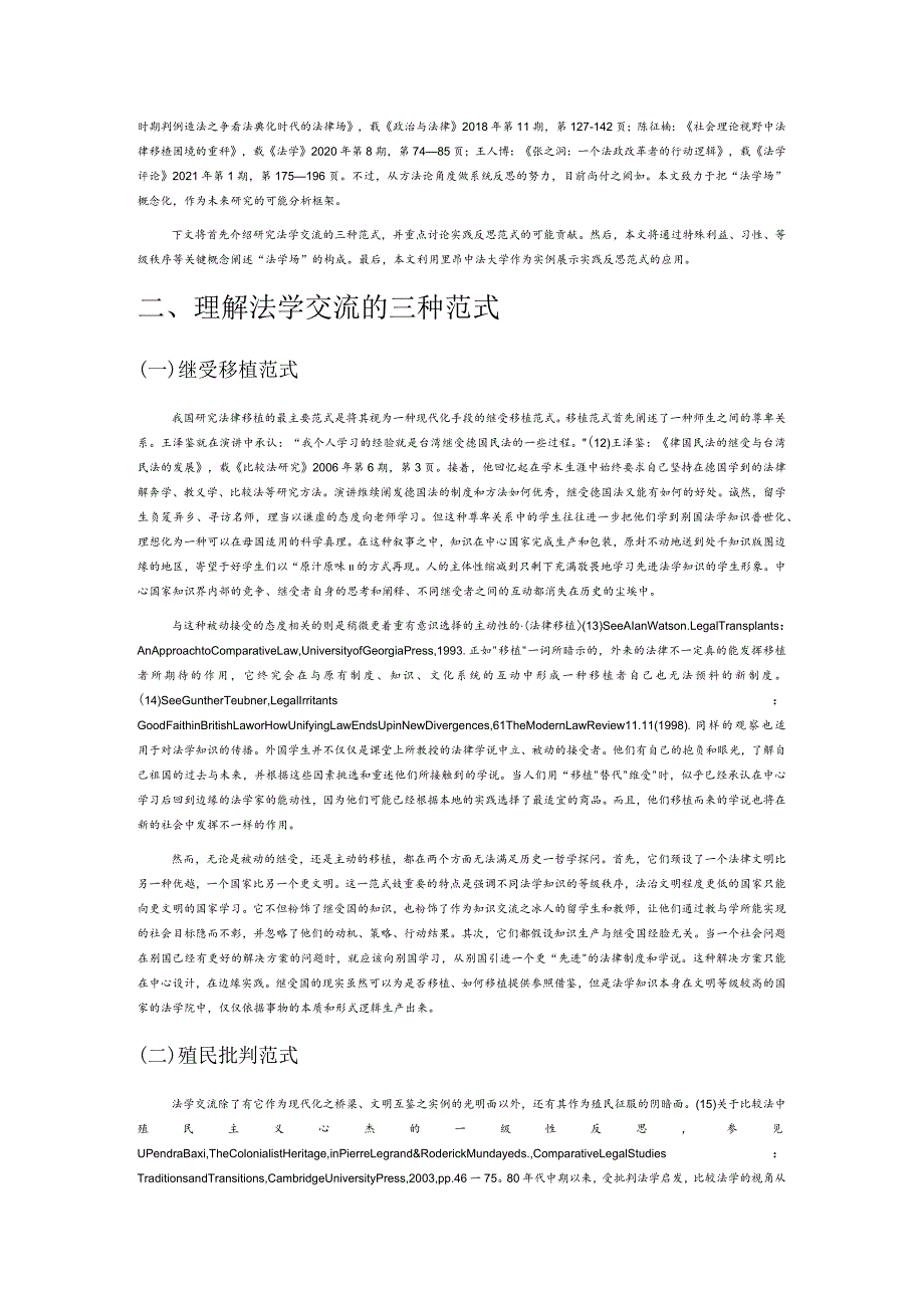 法学交流的实践理论.docx_第2页