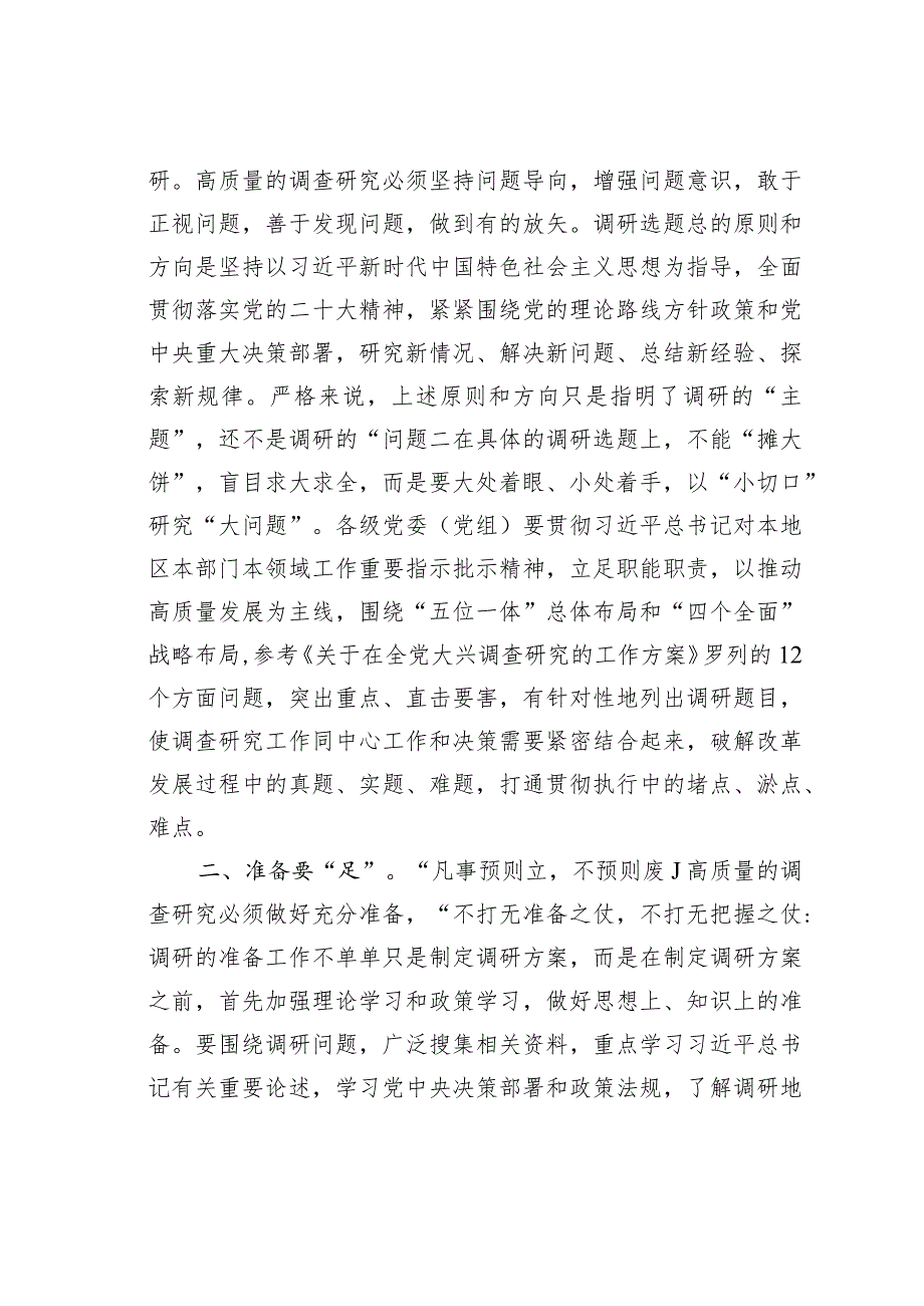 在全市宣传思想文化系统调研成果汇报交流会上的讲话.docx_第2页