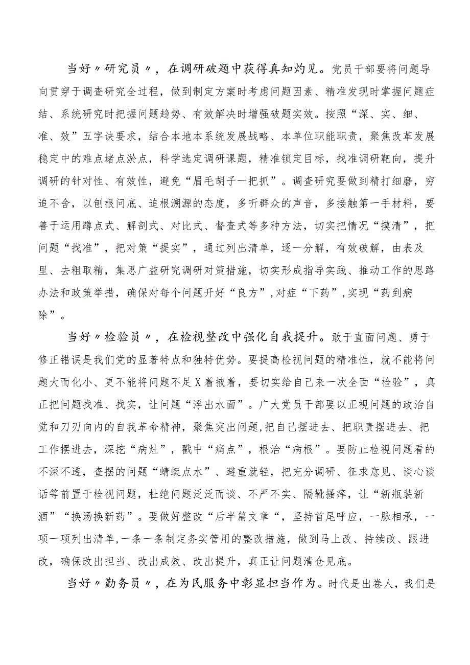 2023年度第二批主题教育专题学习专题学习心得体会、交流发言多篇.docx_第2页