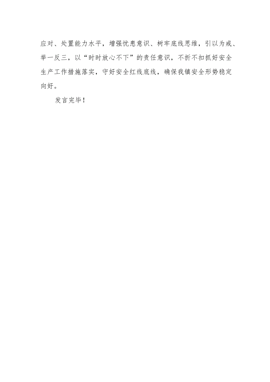 党员干部集中学习交流研讨发言稿.docx_第3页