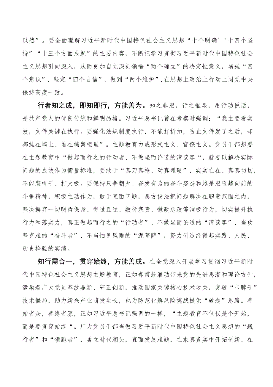 有关主题教育专题学习集体学习的讲话提纲20篇合集.docx_第2页