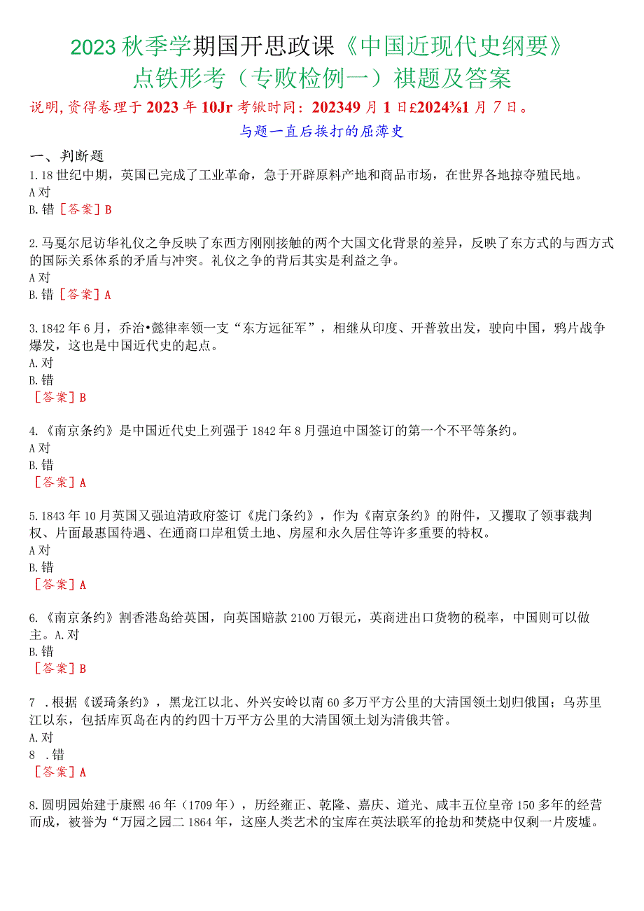 2023秋季学期国开思政课《中国近现代史纲要》在线形考(专题检测一)试题及答案.docx_第1页