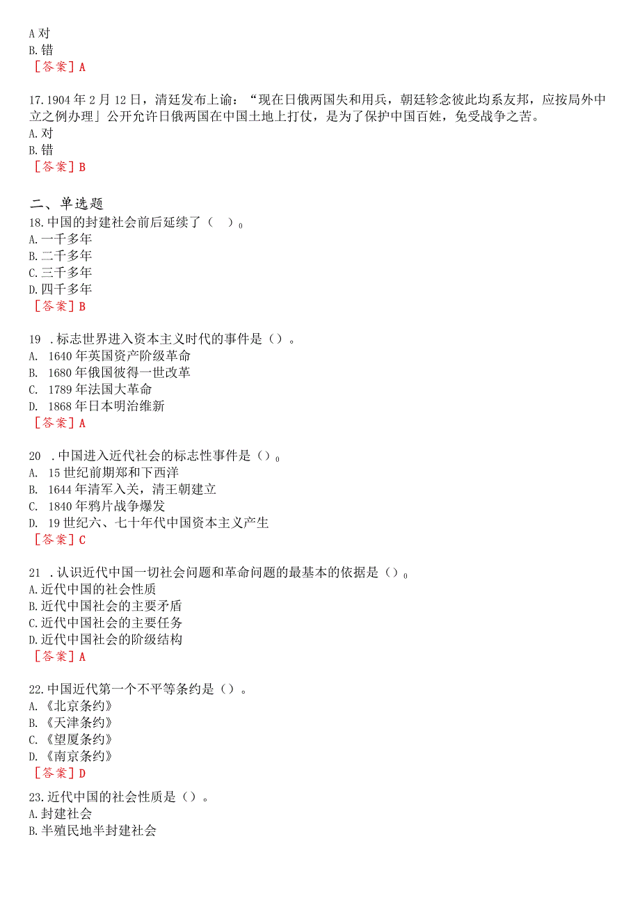 2023秋季学期国开思政课《中国近现代史纲要》在线形考(专题检测一)试题及答案.docx_第3页