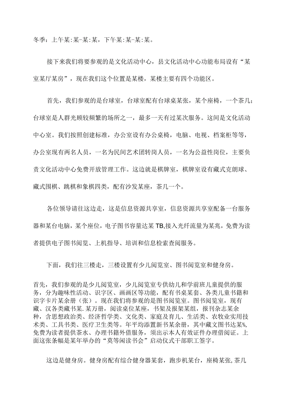 （县综合文化活动中心解说词讲解） 文化长廊解说词范文.docx_第2页