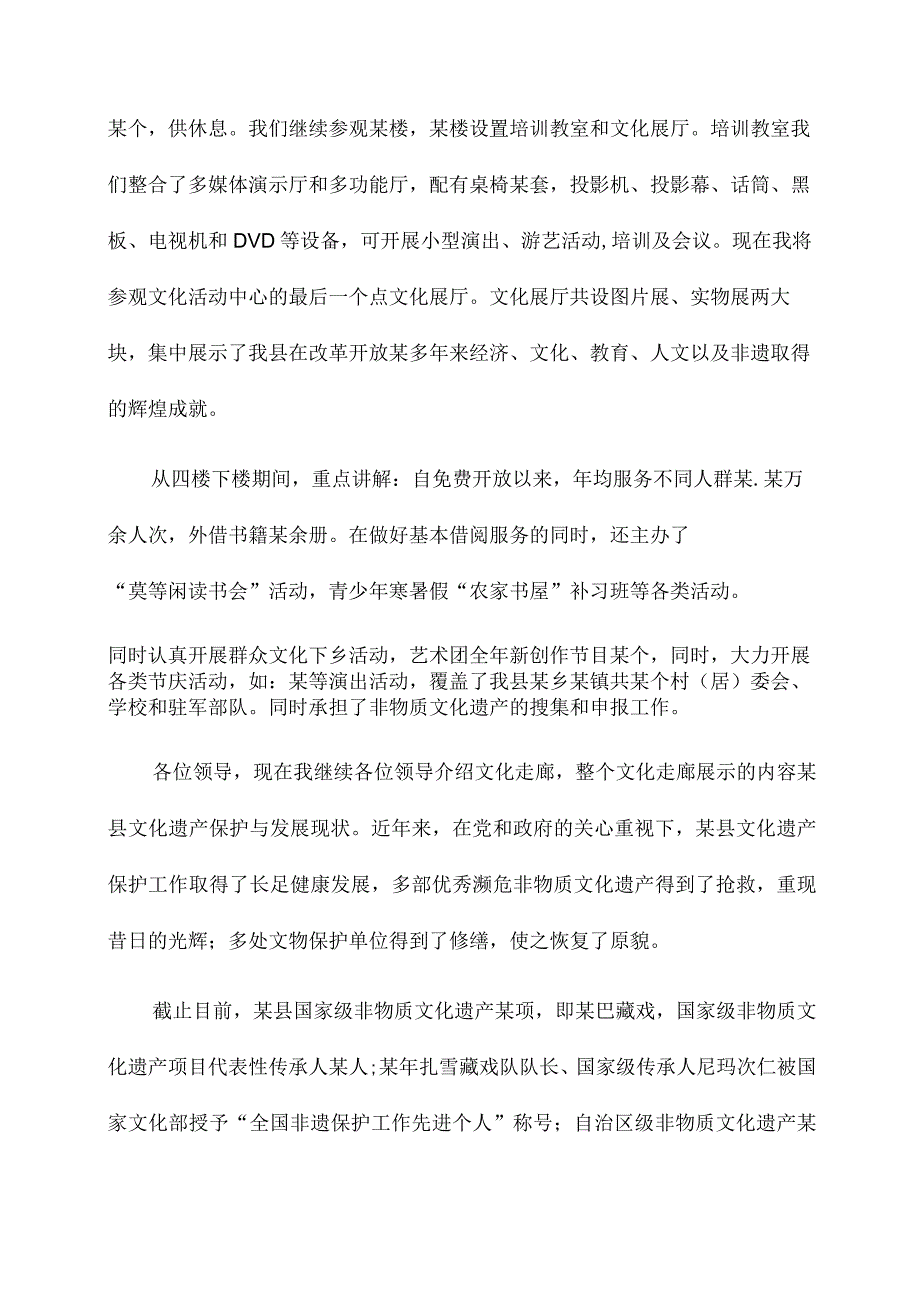 （县综合文化活动中心解说词讲解） 文化长廊解说词范文.docx_第3页