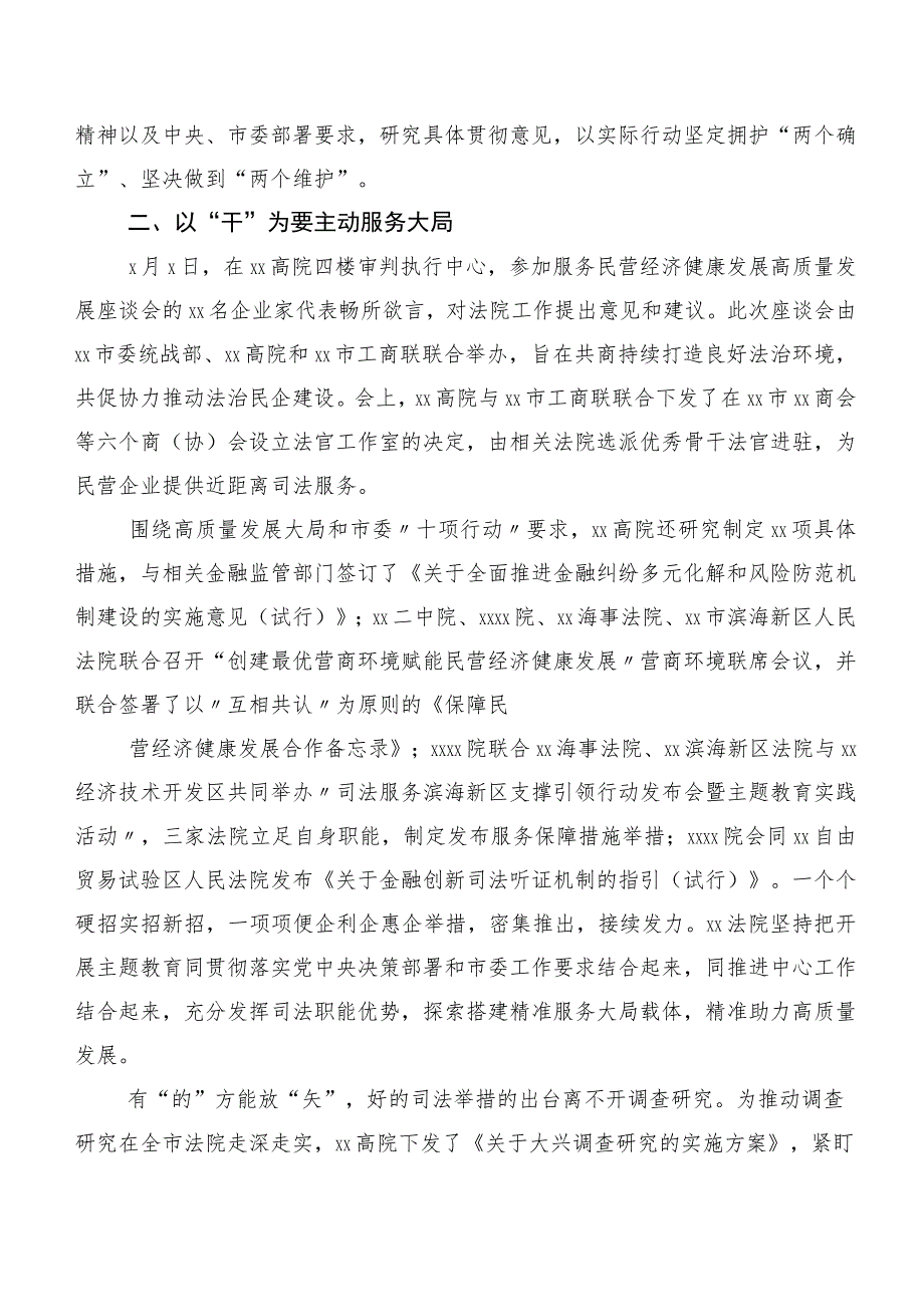 （多篇汇编）2023年主题集中教育工作汇报、简报.docx_第3页