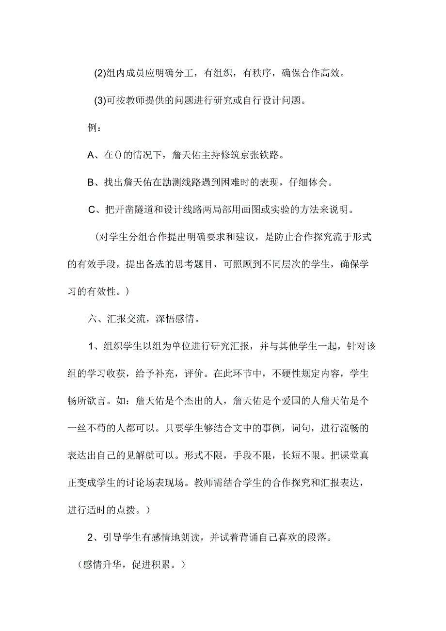 最新整理《詹天佑》教学设计资料.docx_第3页