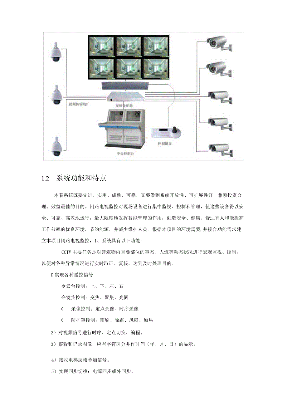 客运站综合项目闭路电视监控系统设计方案.docx_第2页