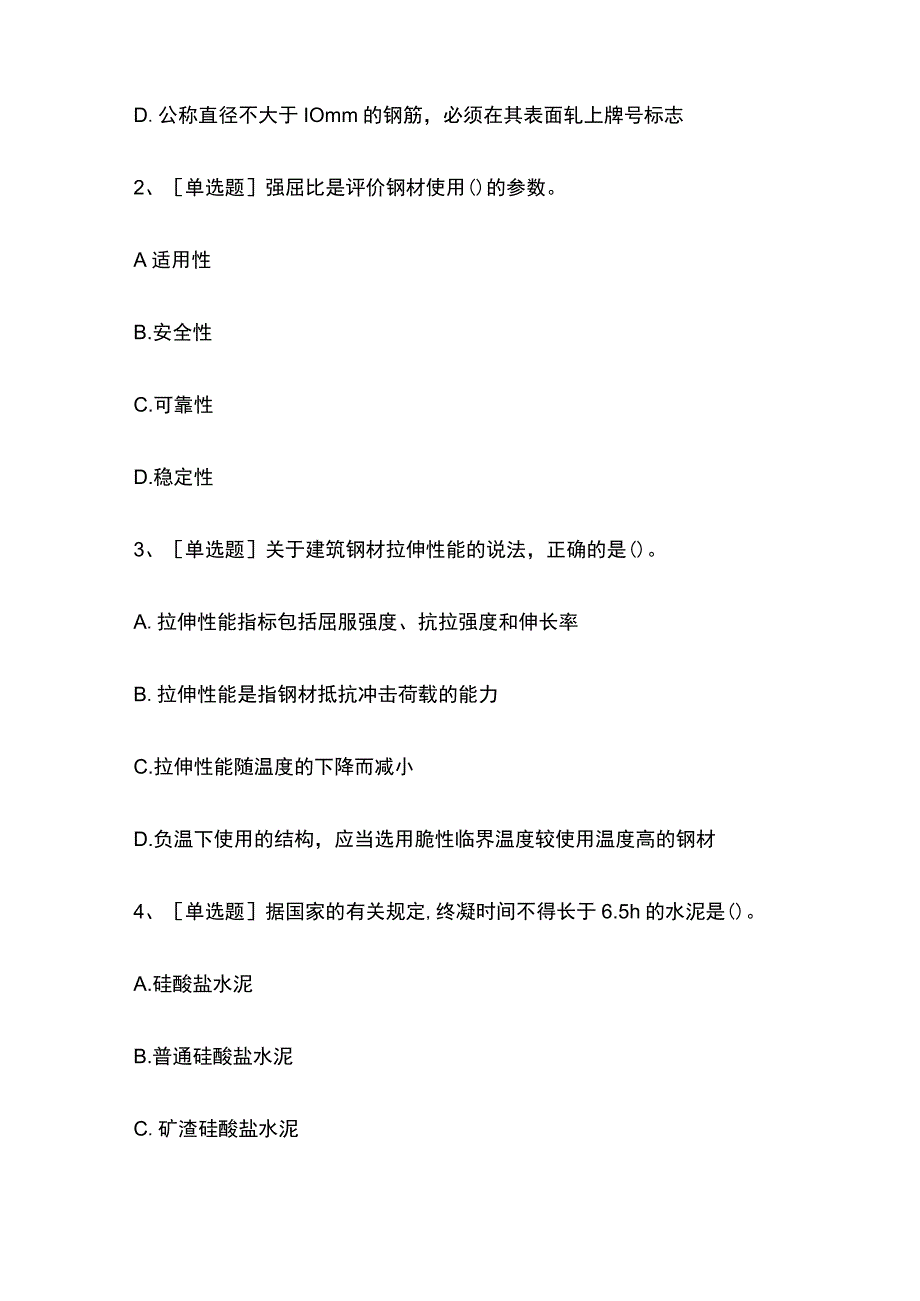 2023二建《建筑工程》考前基础特训章节模拟题库含答案.docx_第3页