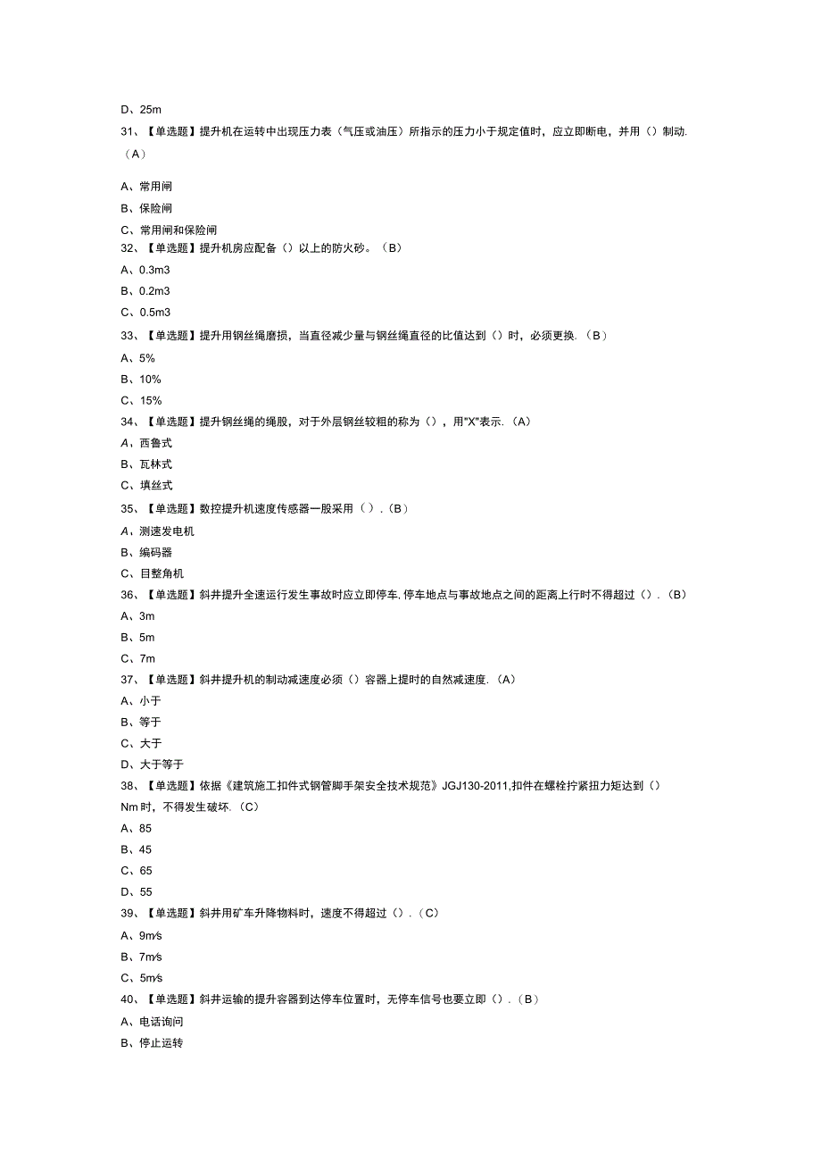 煤矿提升机操作模拟考试卷第178份含解析.docx_第3页