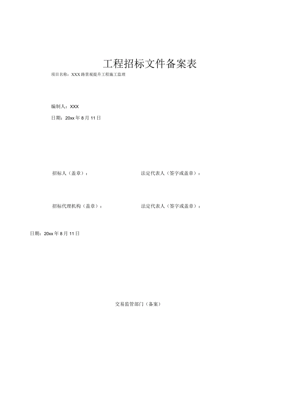 某市政道路景观提升工程施工监理招标文件.docx_第2页