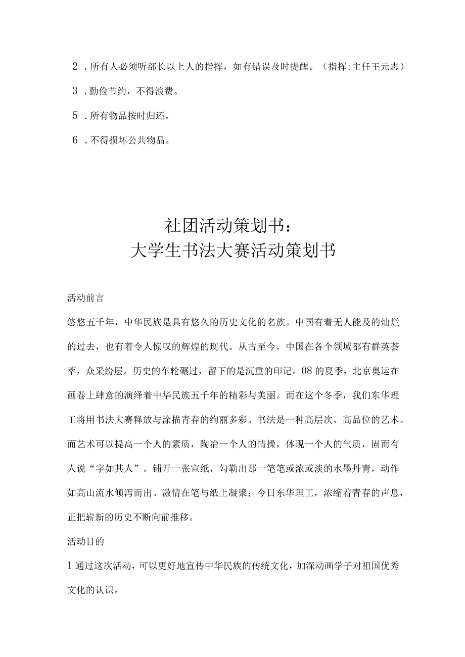 大学社团活动策划书精选5套.docx_第3页